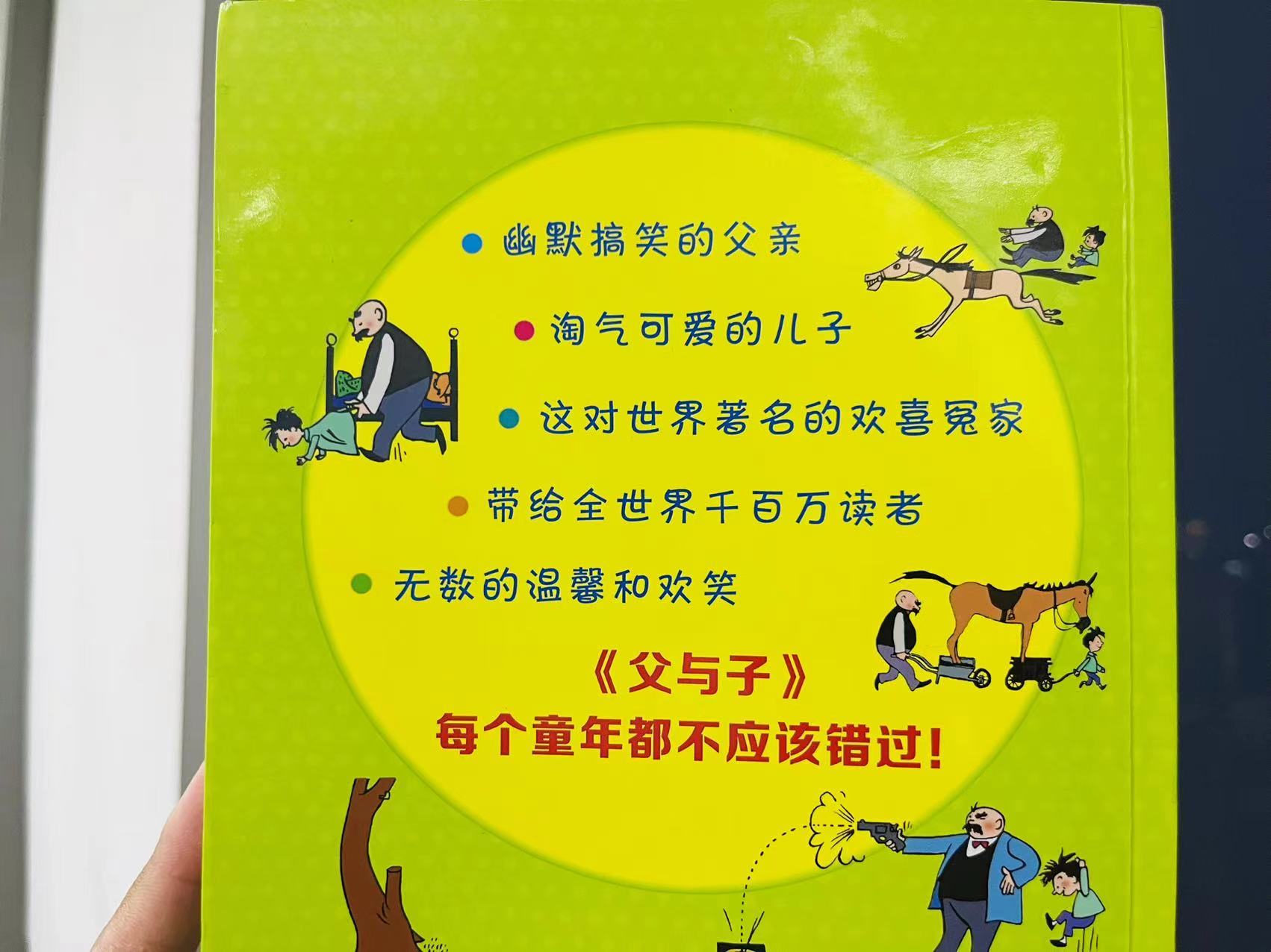 双语的父与子全集