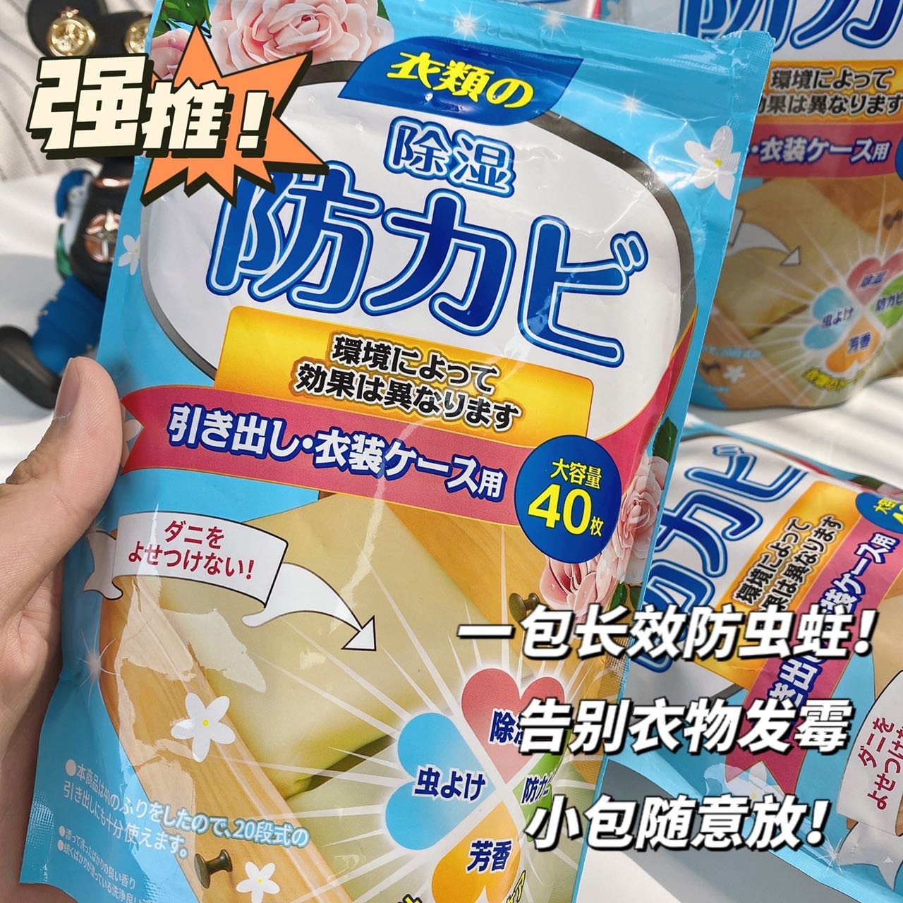 和匠衣物防霉驱虫吸潮香芬