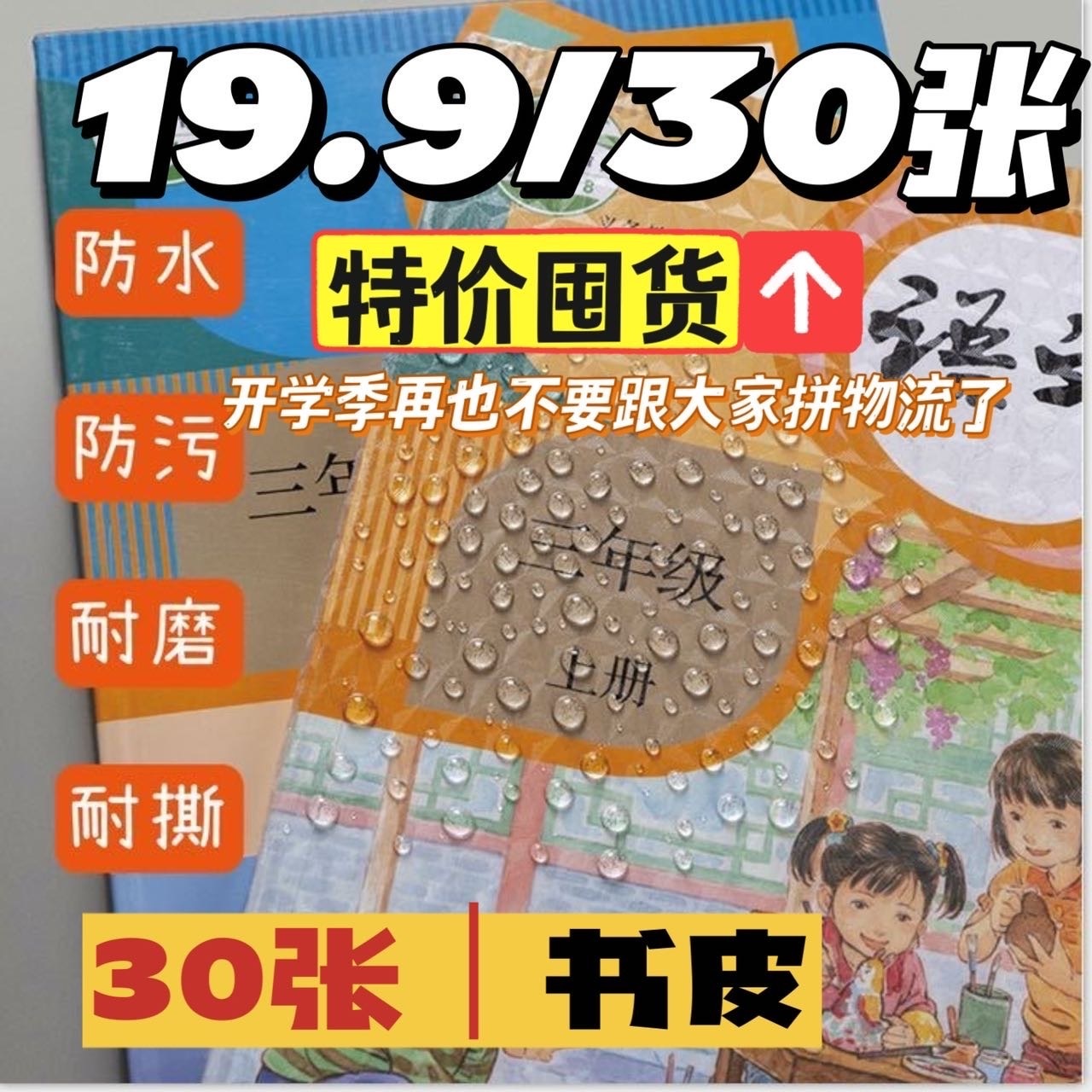 裕马自粘包书皮书膜套装