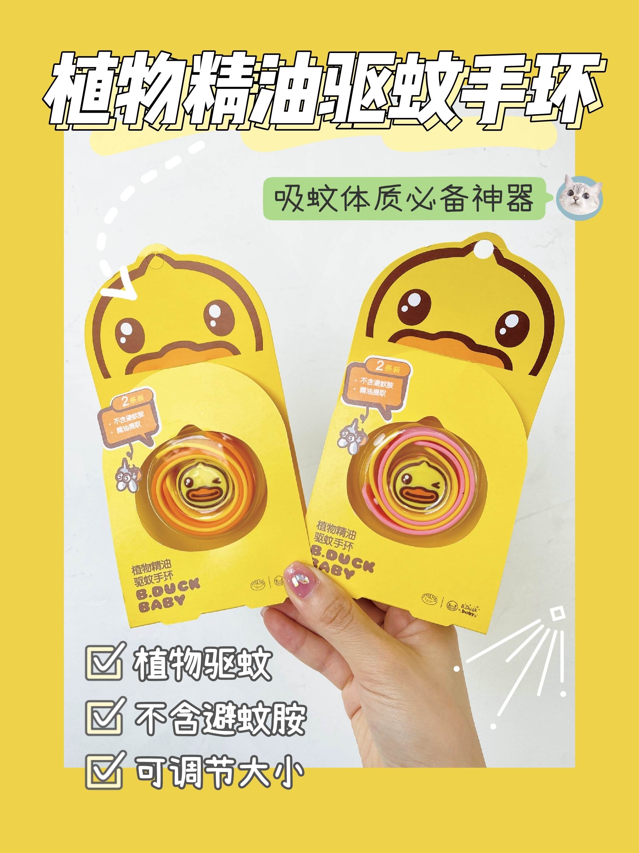 小黄鸭驱蚊手环
