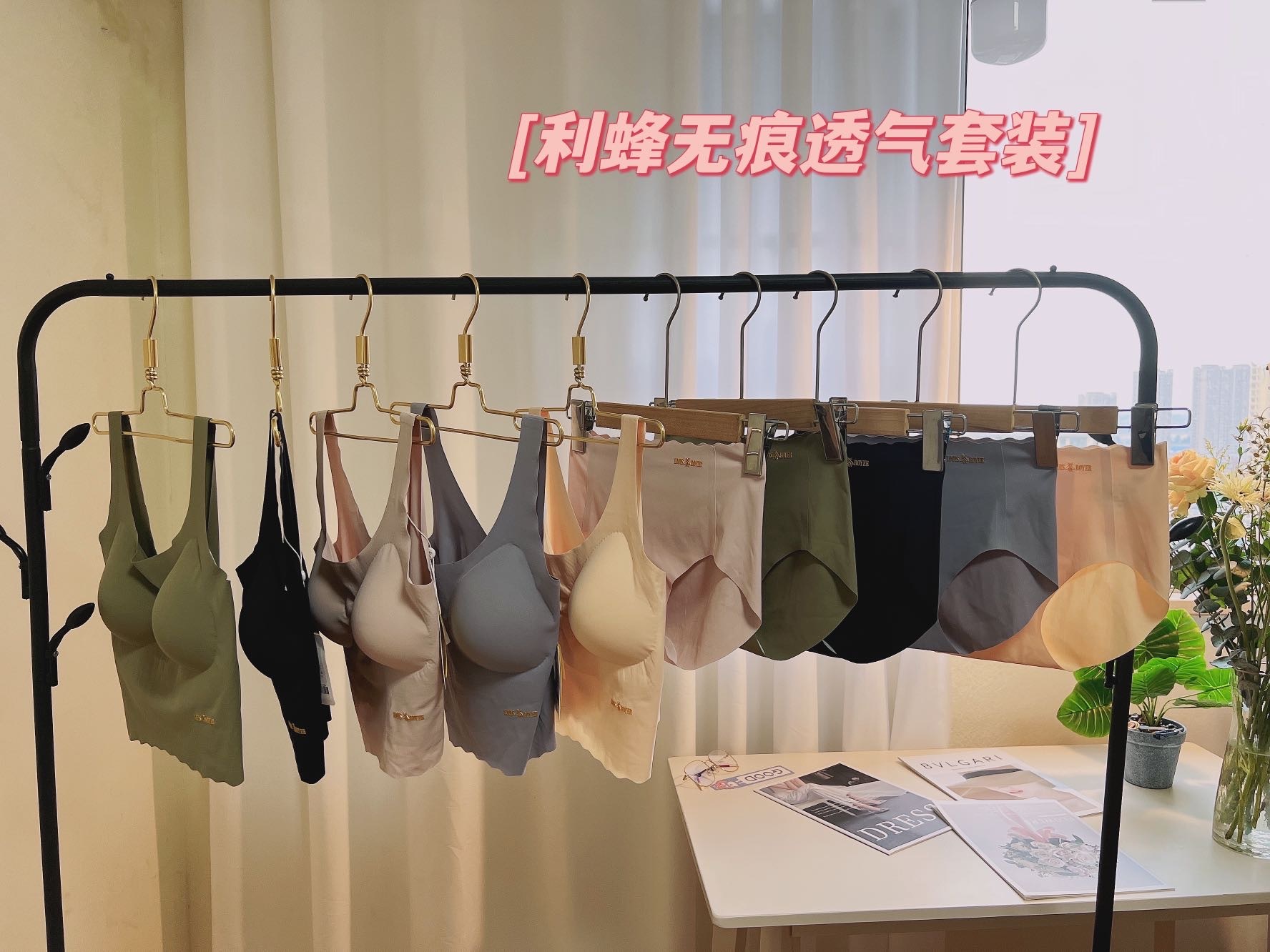 利蜂凉凉裸感无痕内衣套装