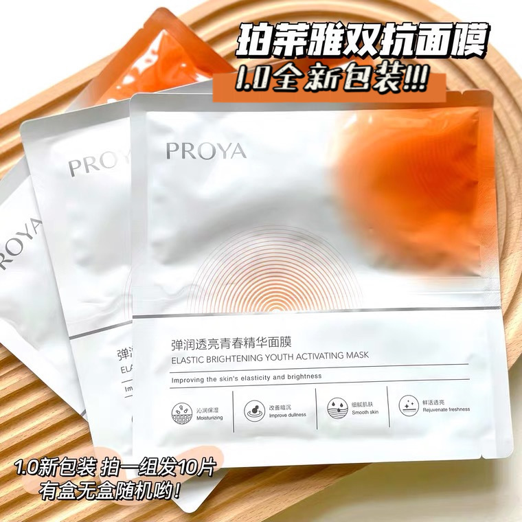 珀莱雅双抗精华面膜