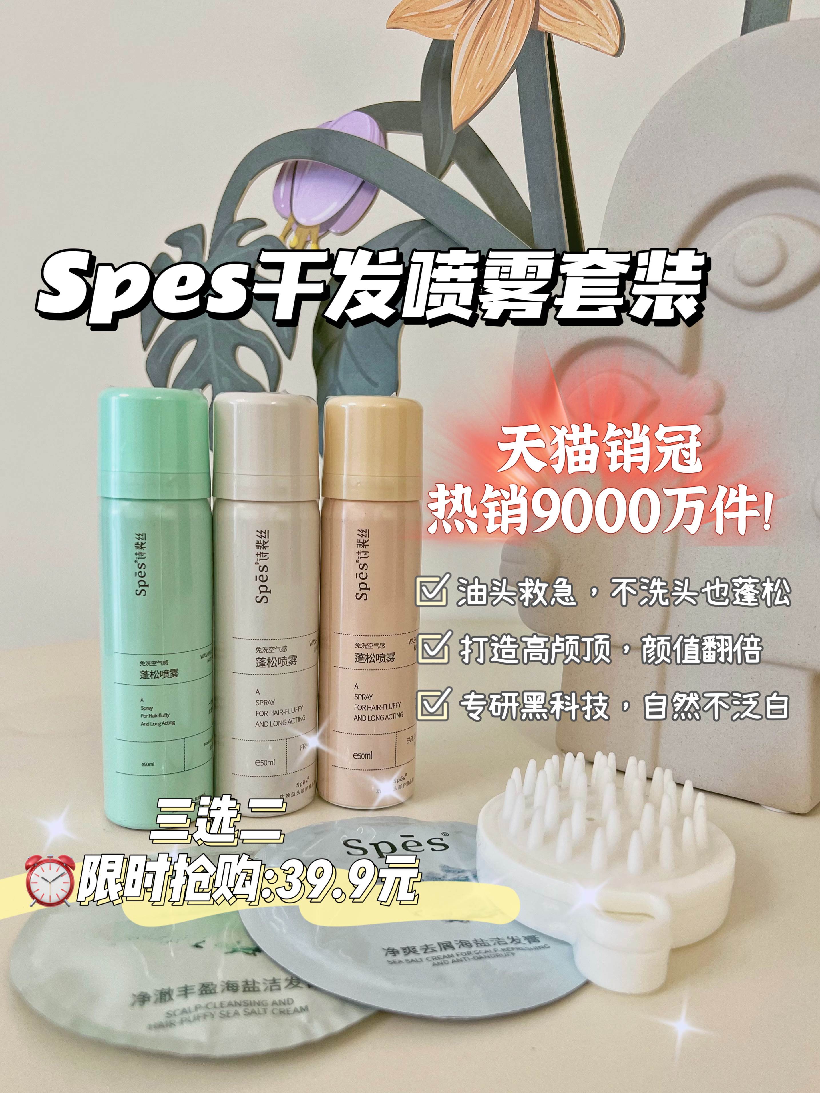 蓬松喷雾随身装