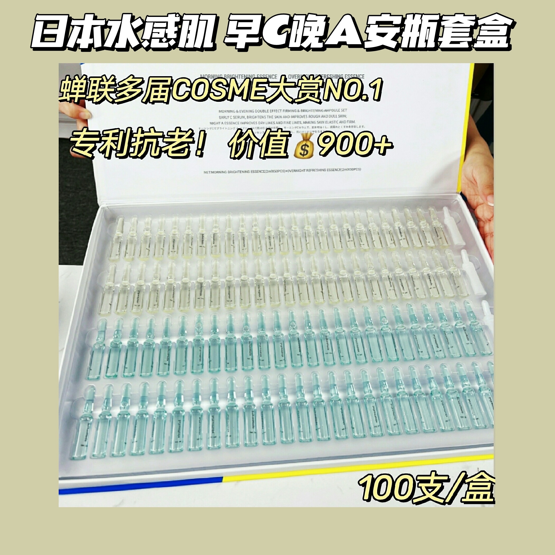 日本水感肌“早C晚A”安瓶套盒