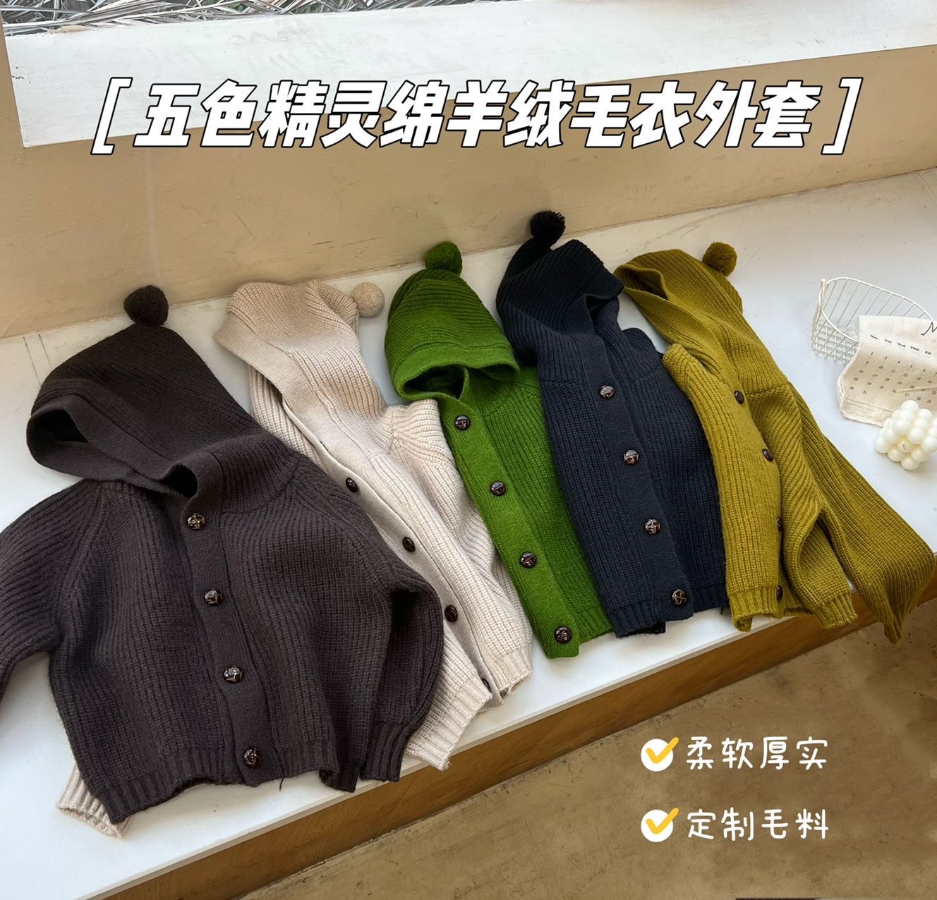 五色精灵帽绵羊绒毛衣