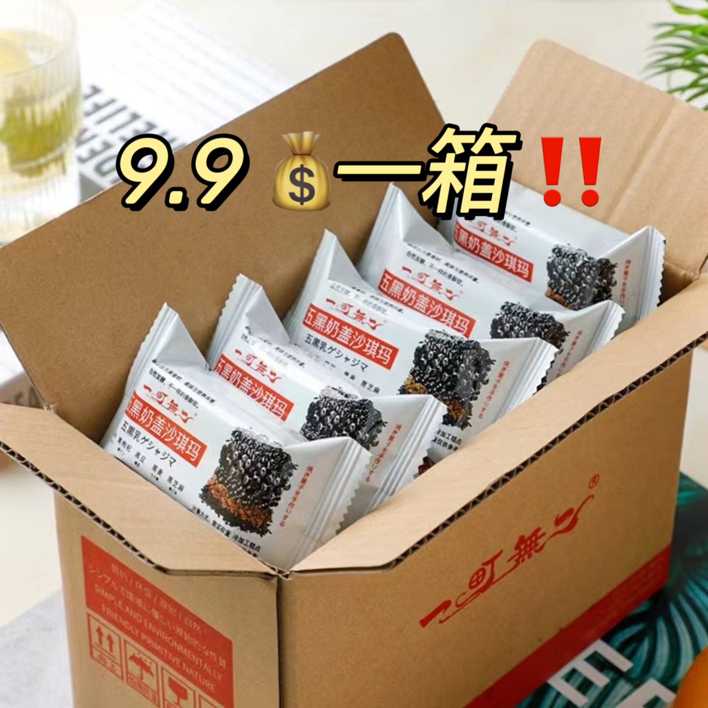 五黑奶盖沙琪玛