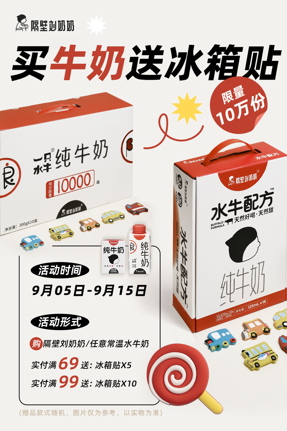 隔壁刘奶奶水牛配方MINI奶