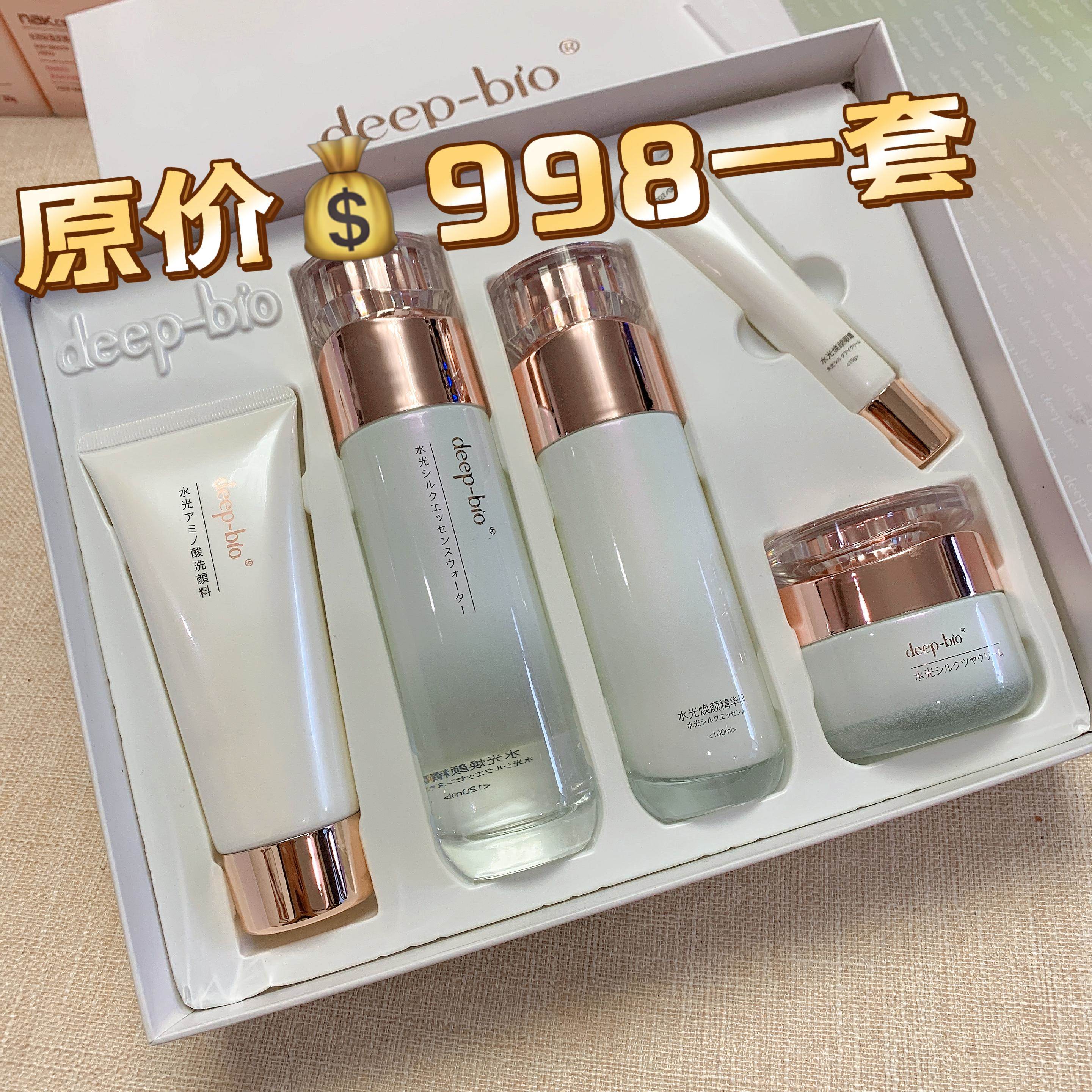 deep-bio水光焕颜5件套