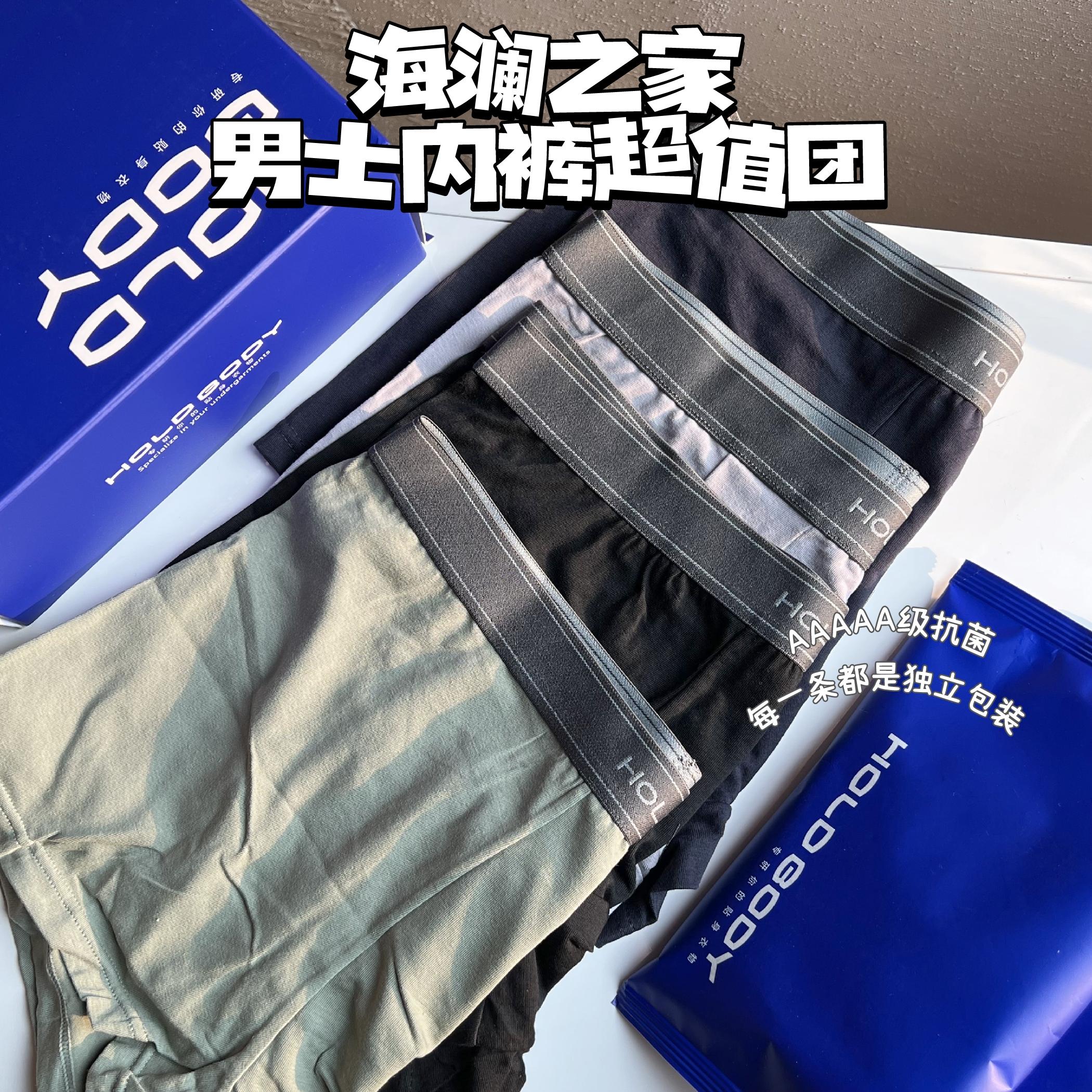 男人内裤天花板——海澜之家