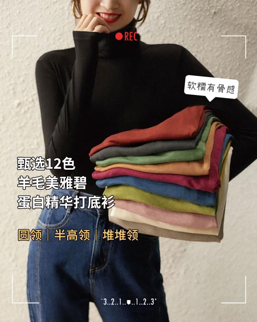 甄选12色羊毛美雅碧蛋白精华打底衫