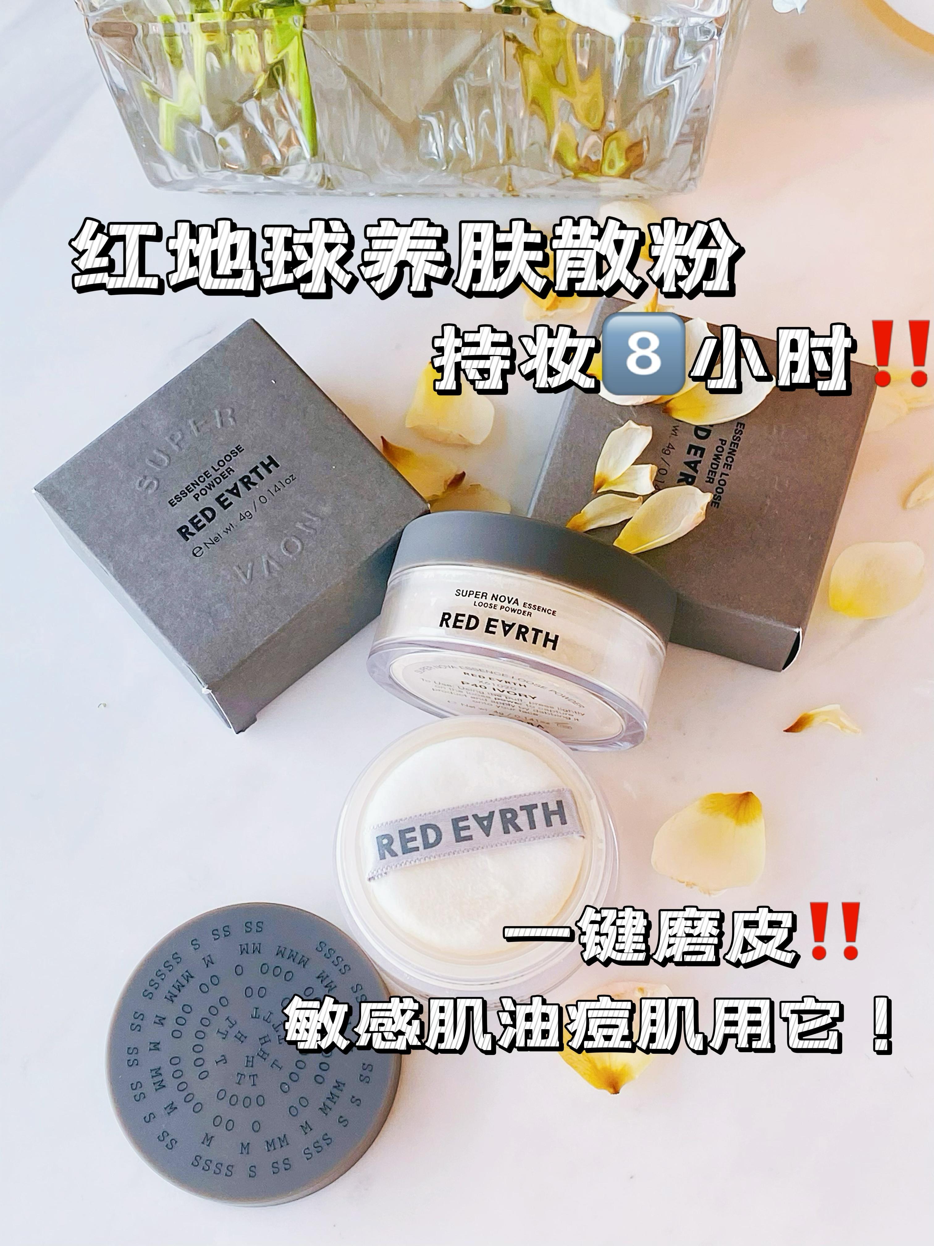 亮彩明星草本散粉