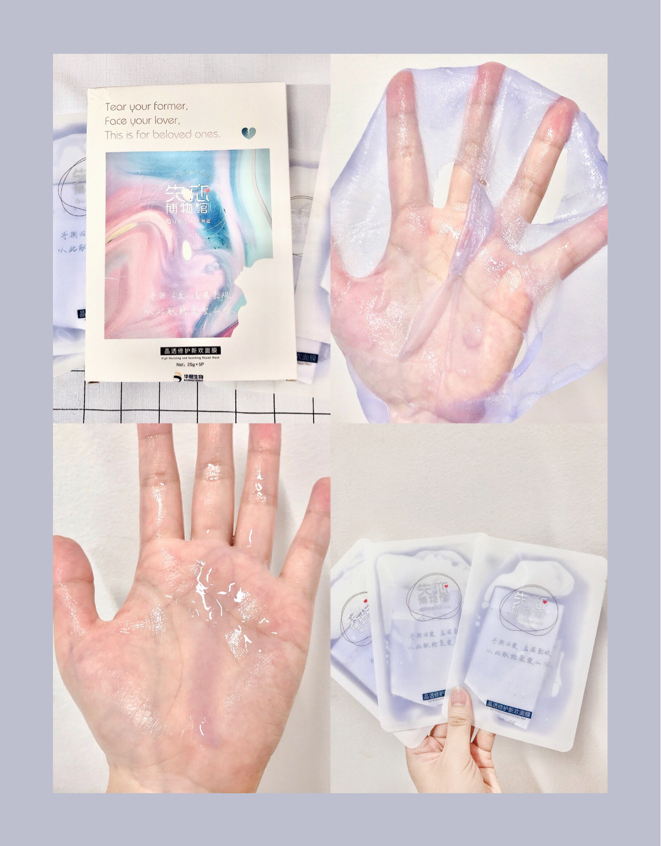 华熙生物夸迪晶透修护新欢面膜