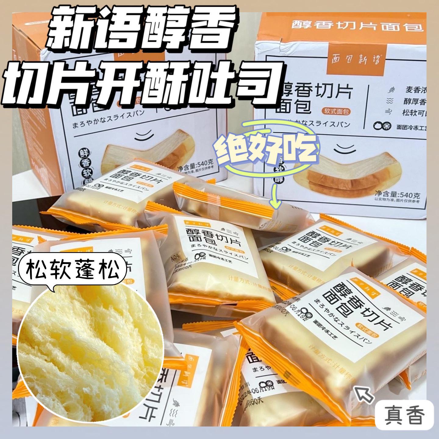 Bread Talk面包新语系列吐司
