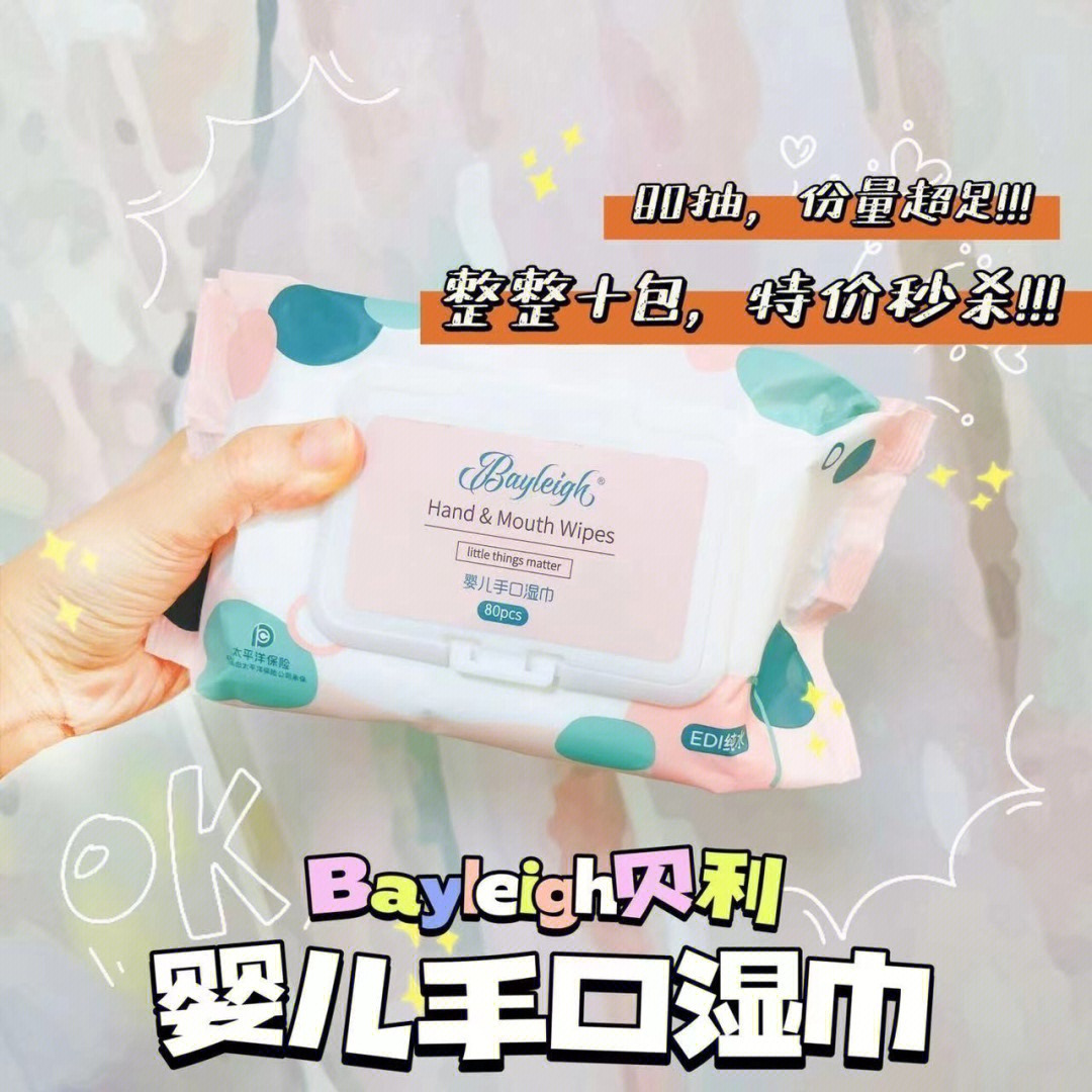 贝利婴儿手口湿巾