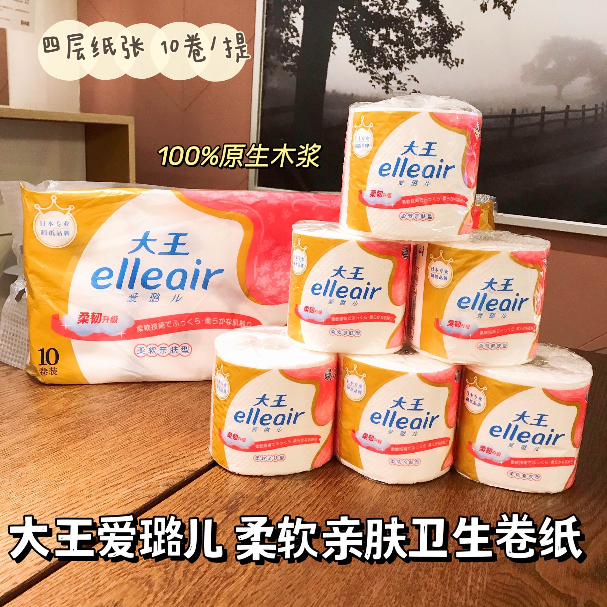 大王𝑬𝒍𝒍𝒆𝒂𝒊𝒓爱璐儿四层粉色柔软亲肤卫生卷纸