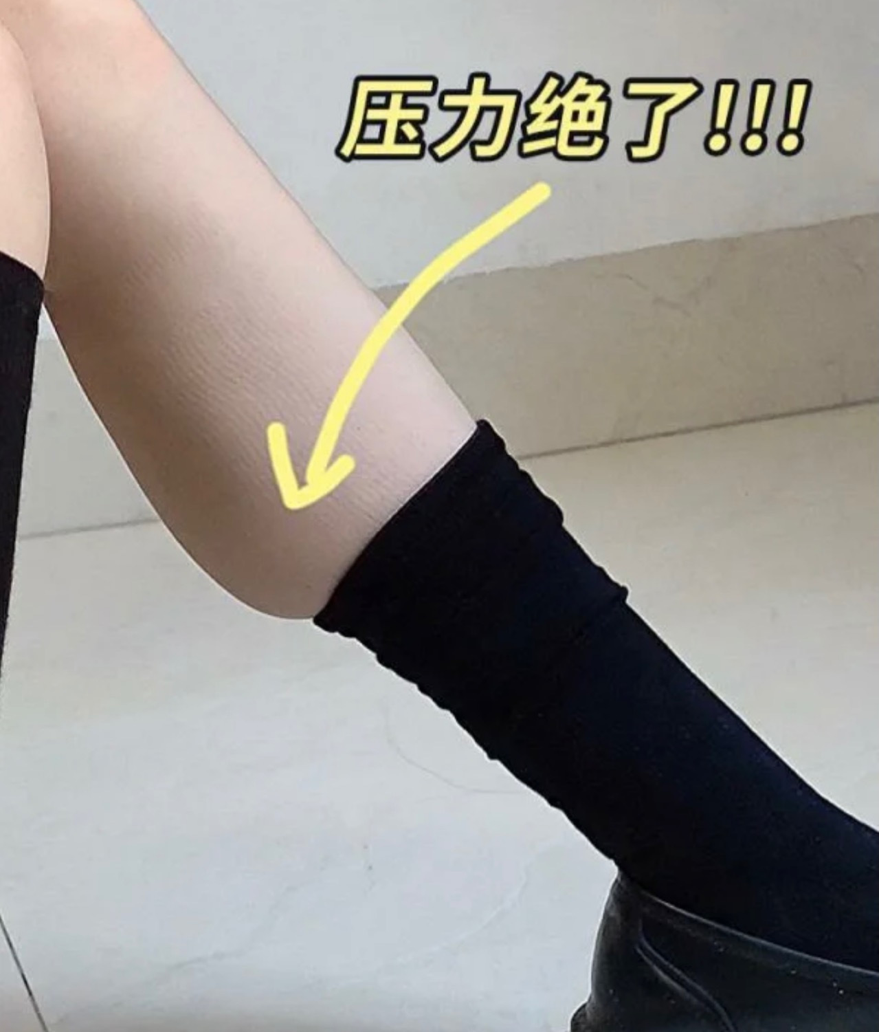 压力小腿袜