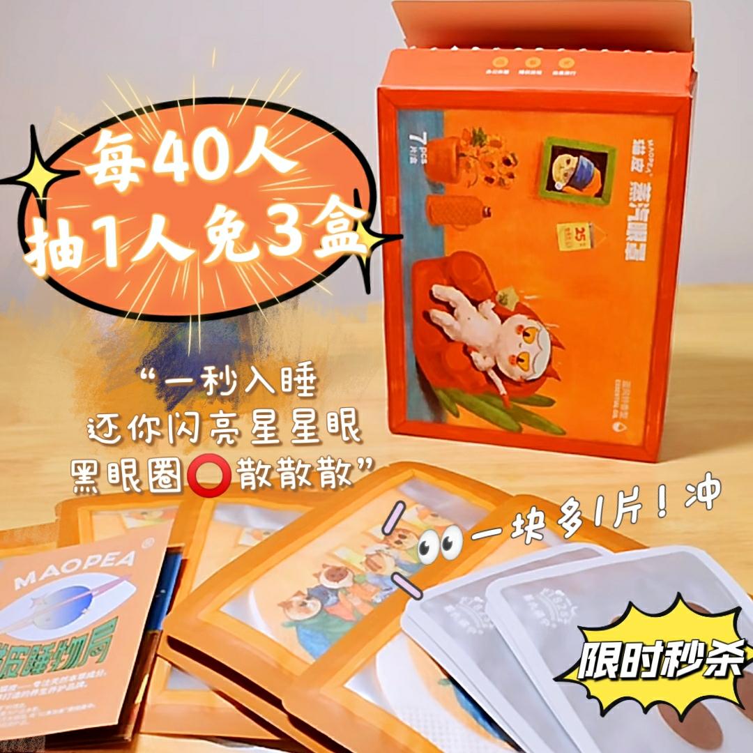 猫皮新款蓝风铃蒸汽眼罩