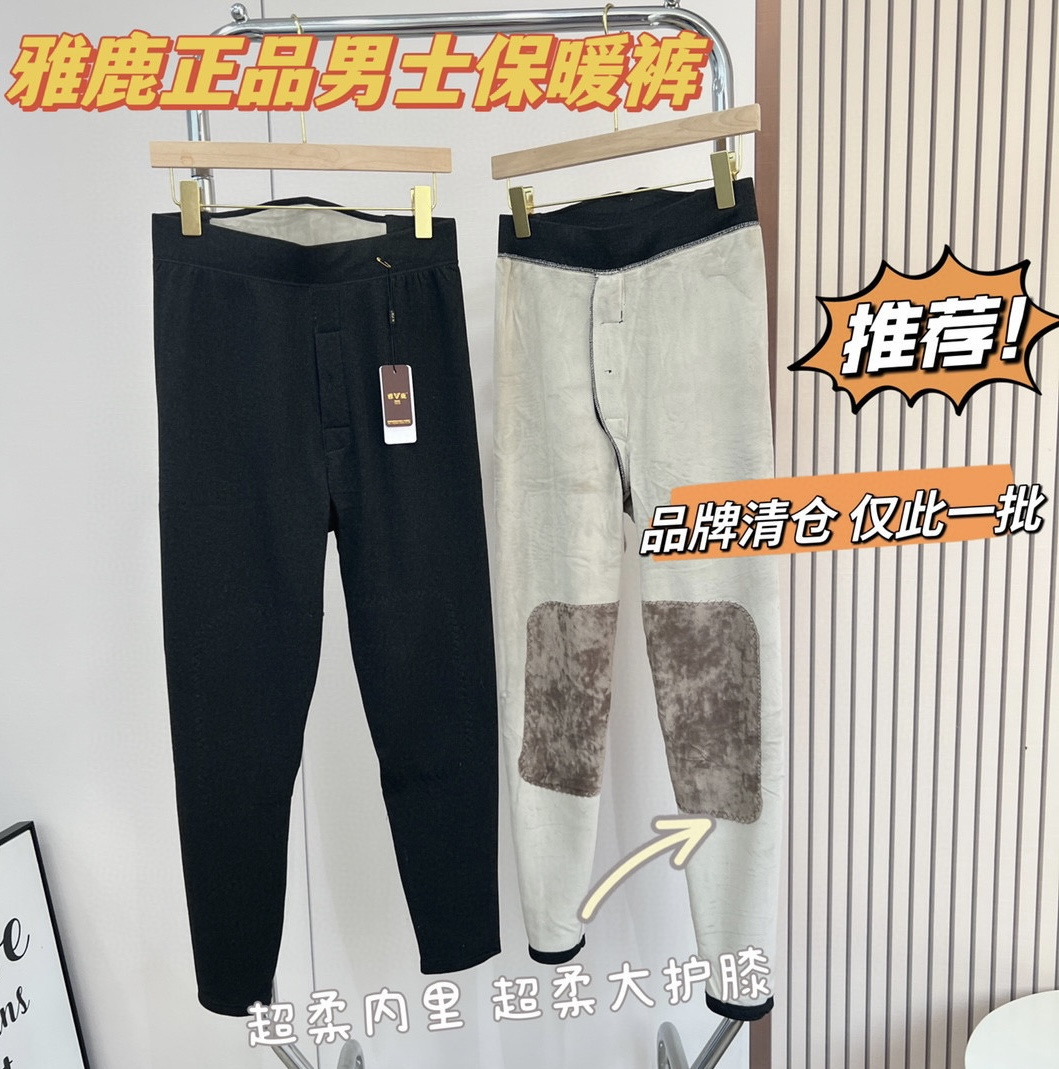 雅鹿正品超柔护膝保暖裤