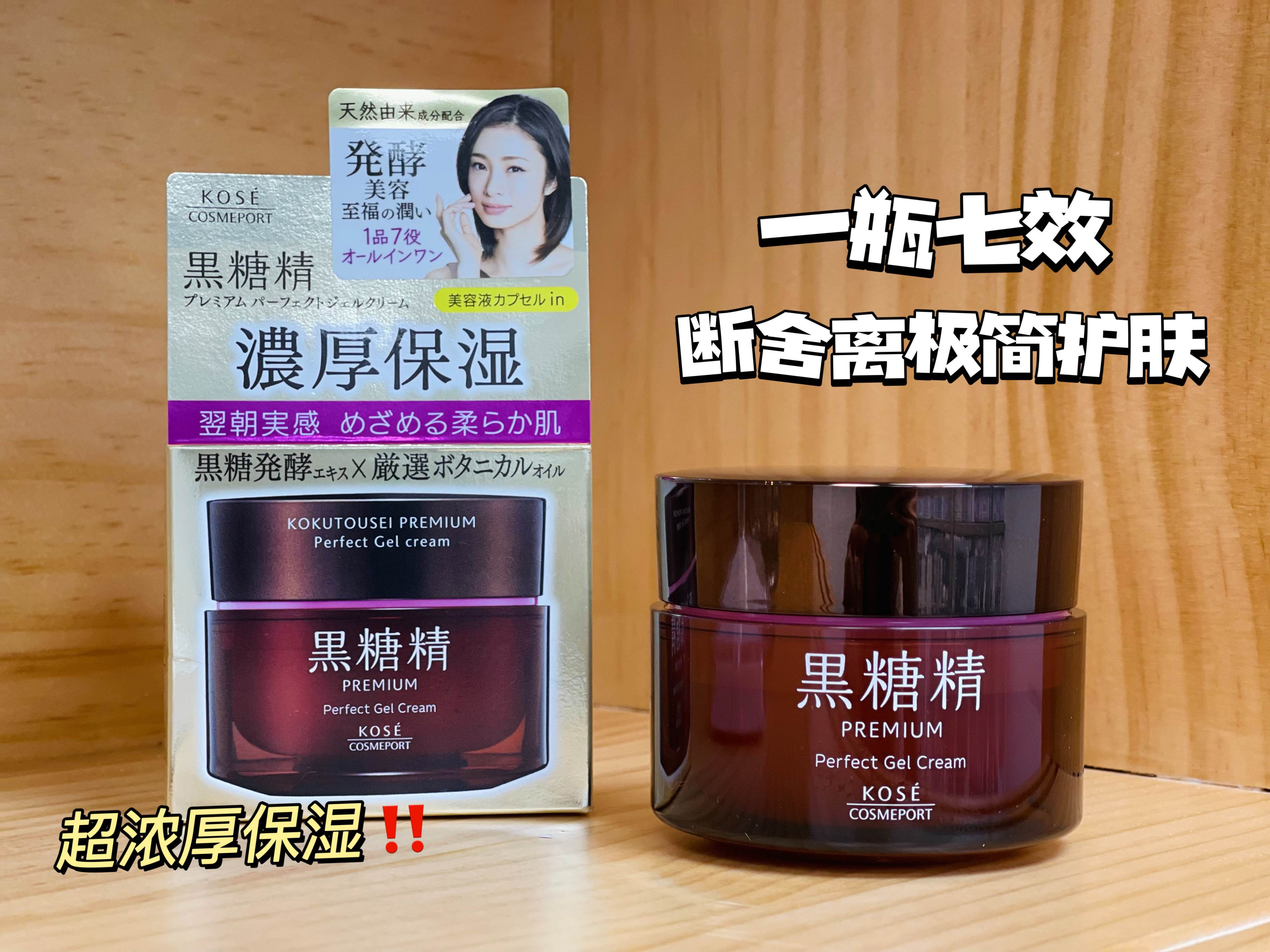 日本KOSE黑糖精·高保湿凝胶面霜