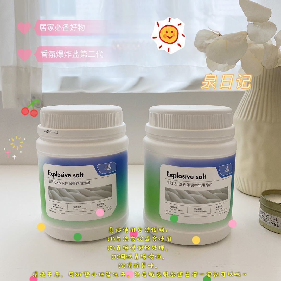 泉日记二代洗衣伴侣泡洗爆炸盐