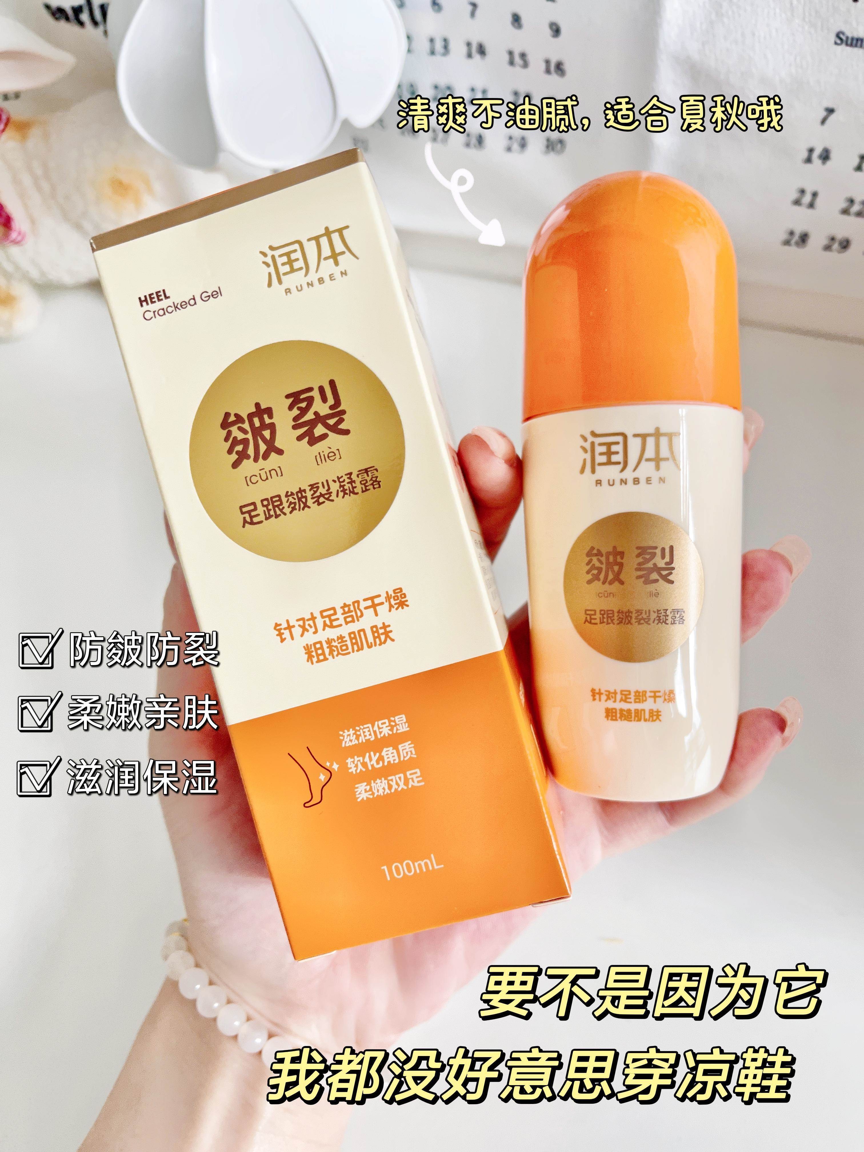 润本皴裂膏升级款