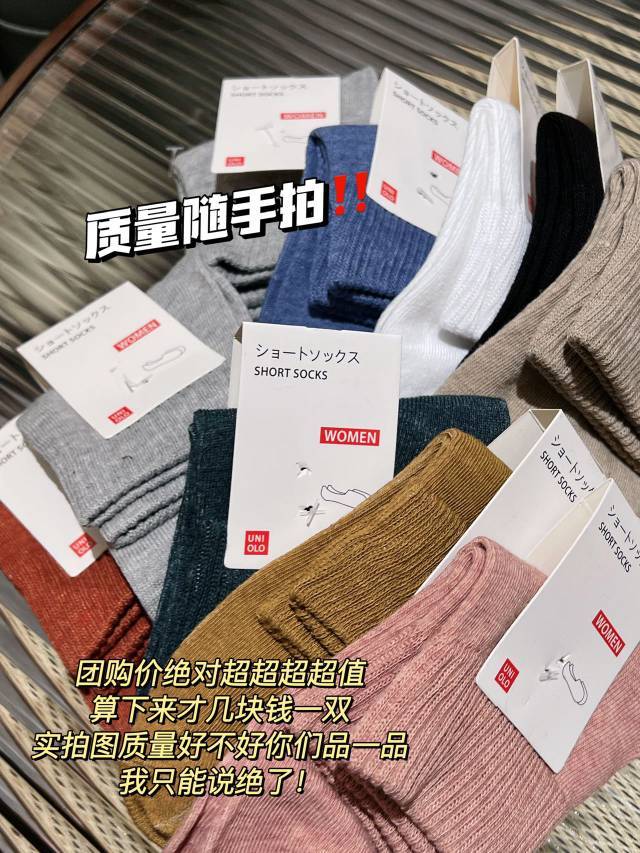 优家同款男/女袜