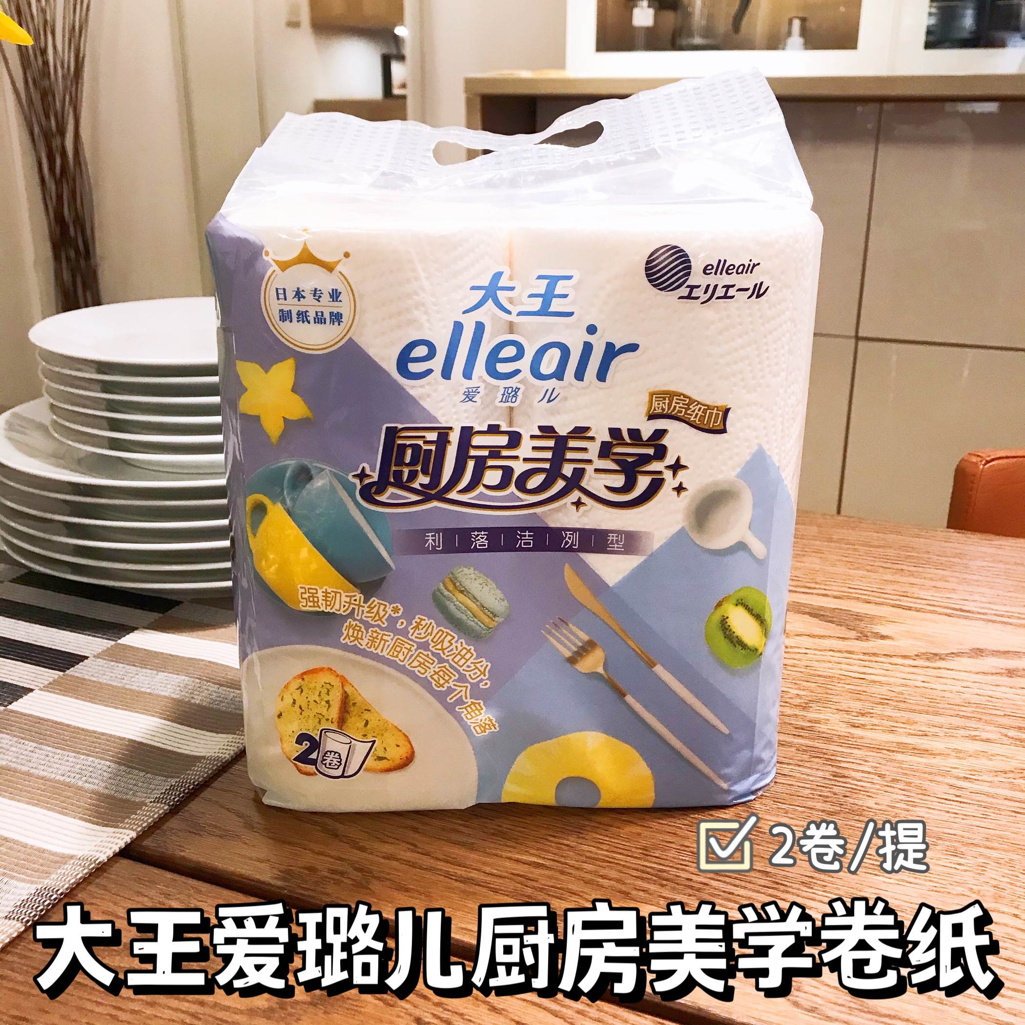 大王𝑬𝒍𝒍𝒆𝒂𝒊𝒓厨房卷纸