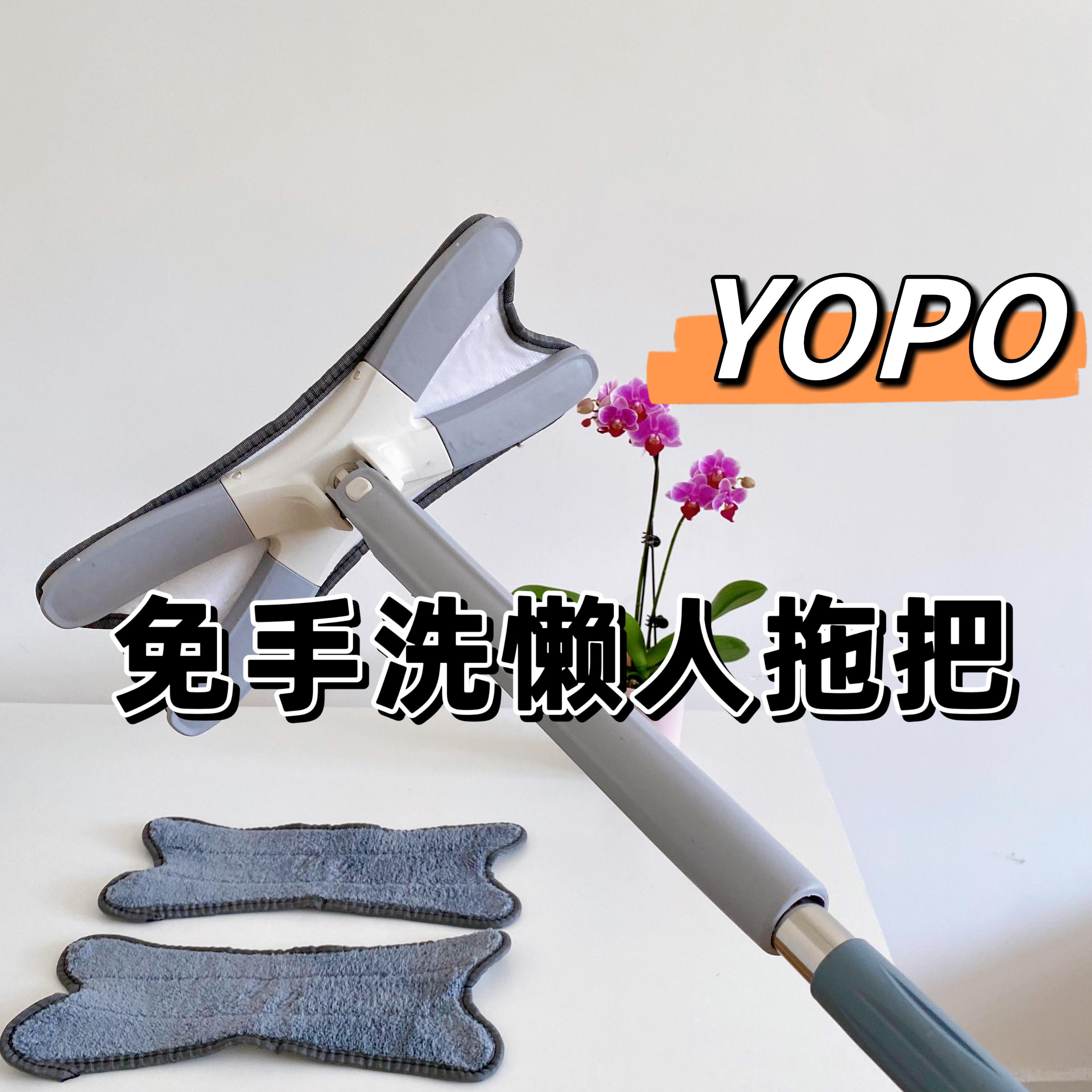 YOPO免手洗懒人拖把