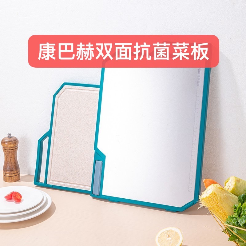 康巴赫双面抗菌菜板
