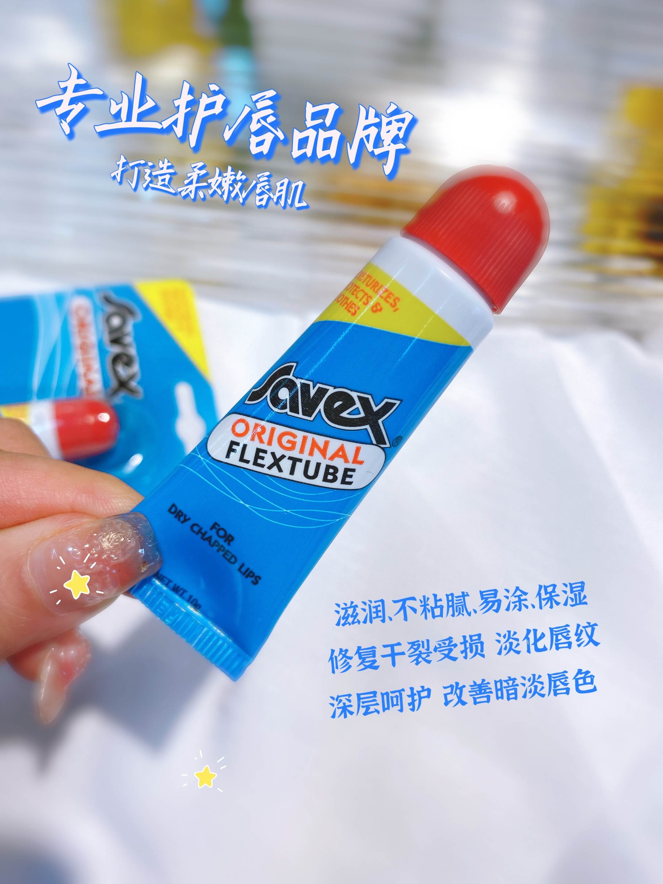 美国savex喜微氏润唇膏