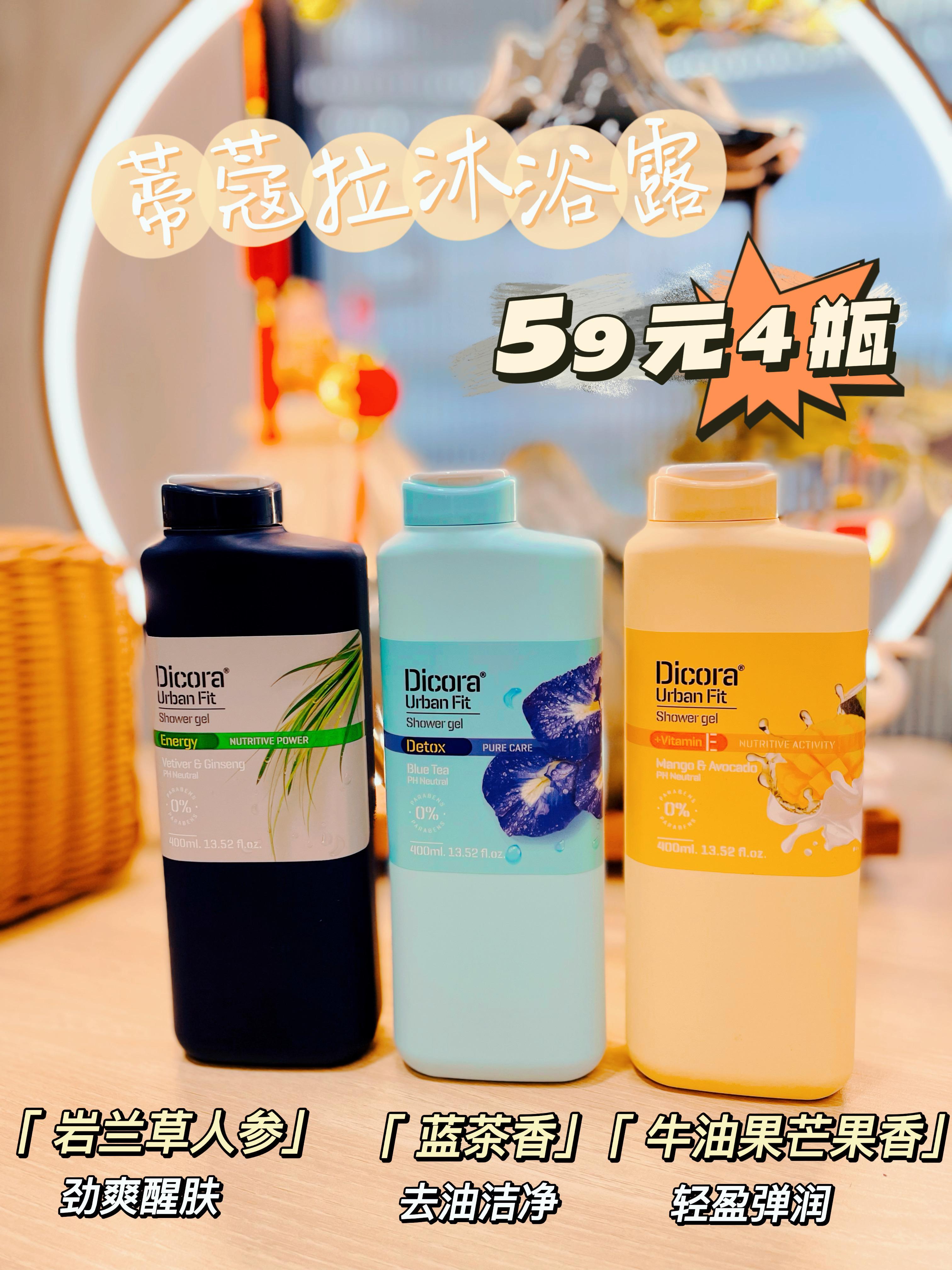 西班牙进口蒂蔻拉Dicora沐浴露