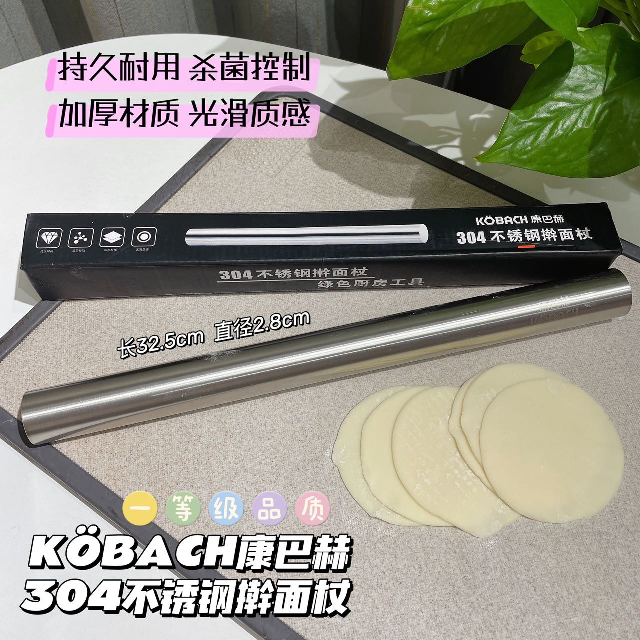 正品康巴赫304不锈钢擀面杖