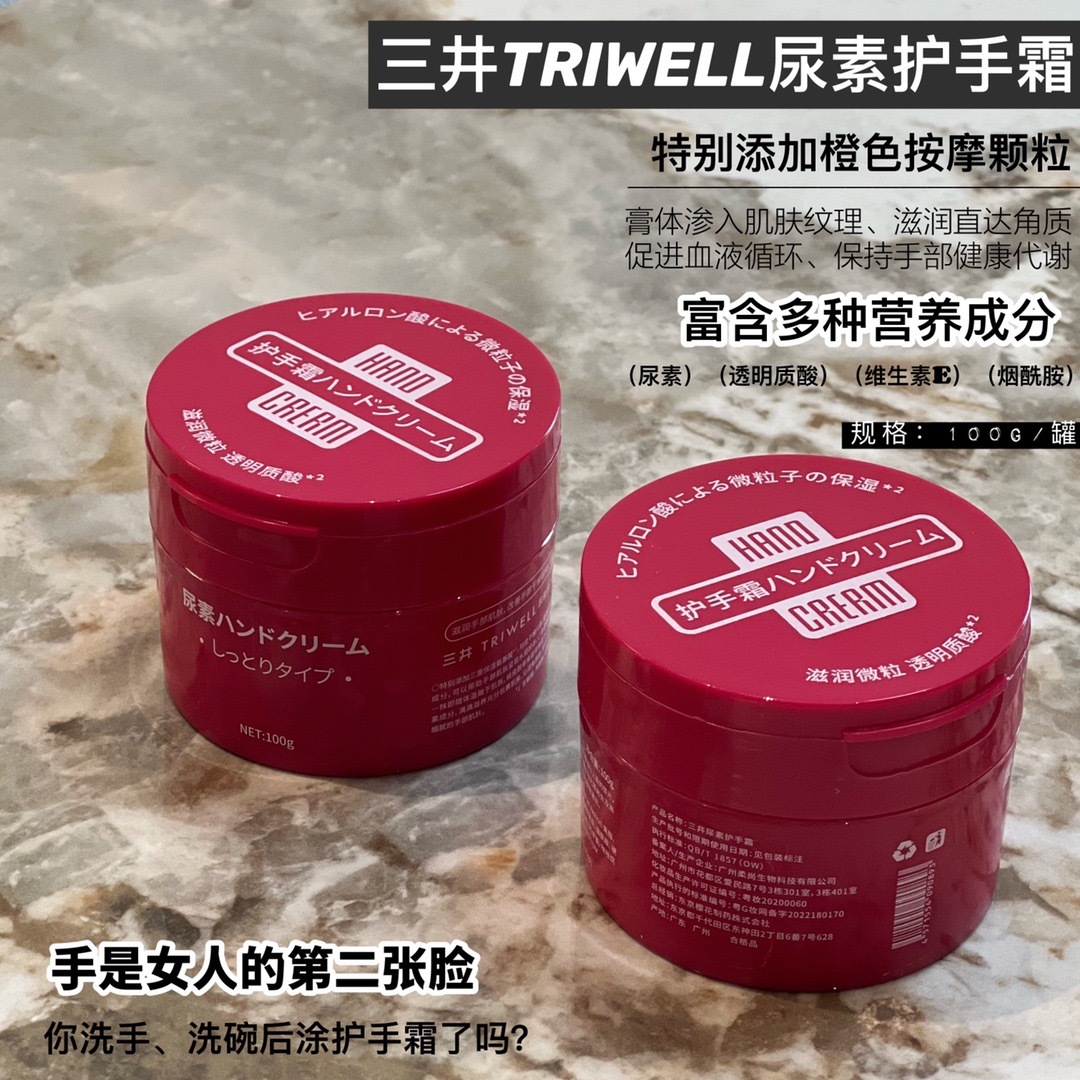 三井尿素护手霜