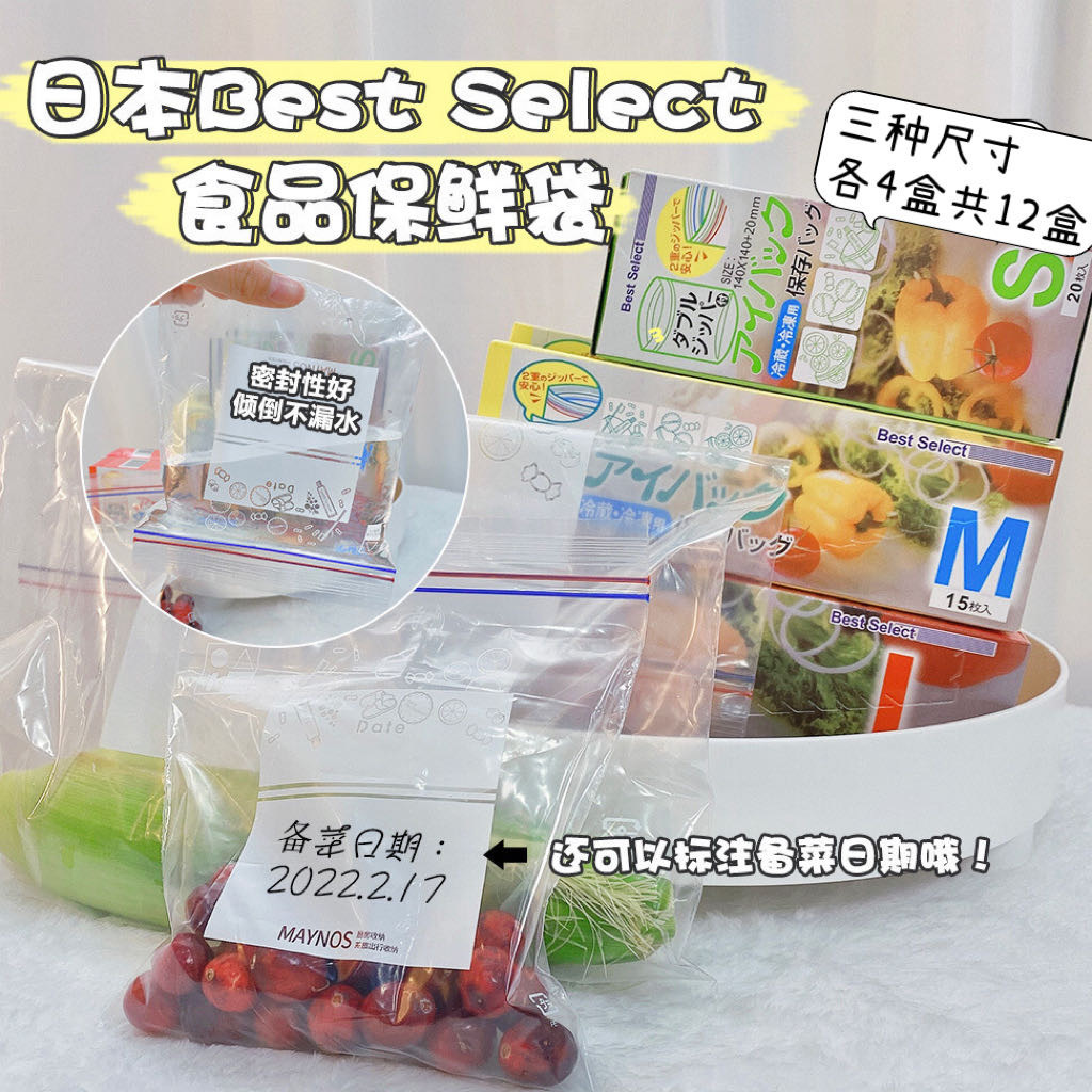 日本Best Select食品保鲜袋