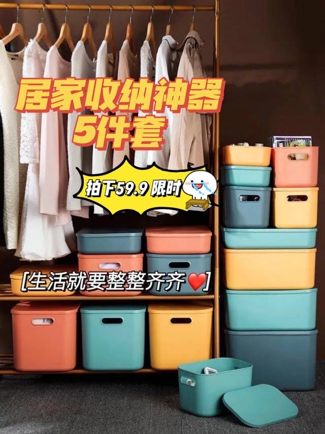 高颜值杂物收纳盒️件套
