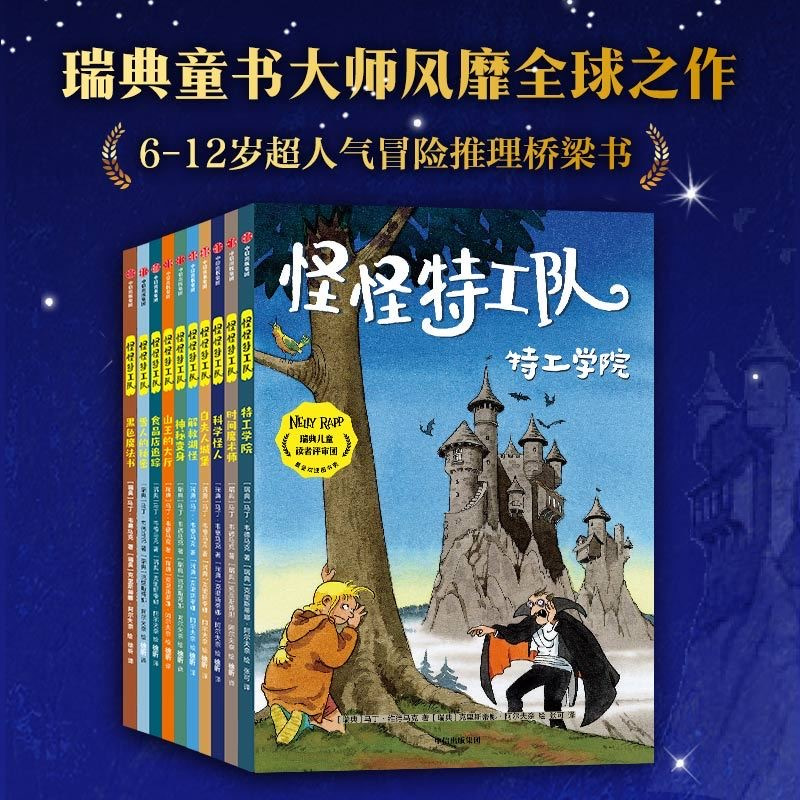 绘本《怪怪特工队》