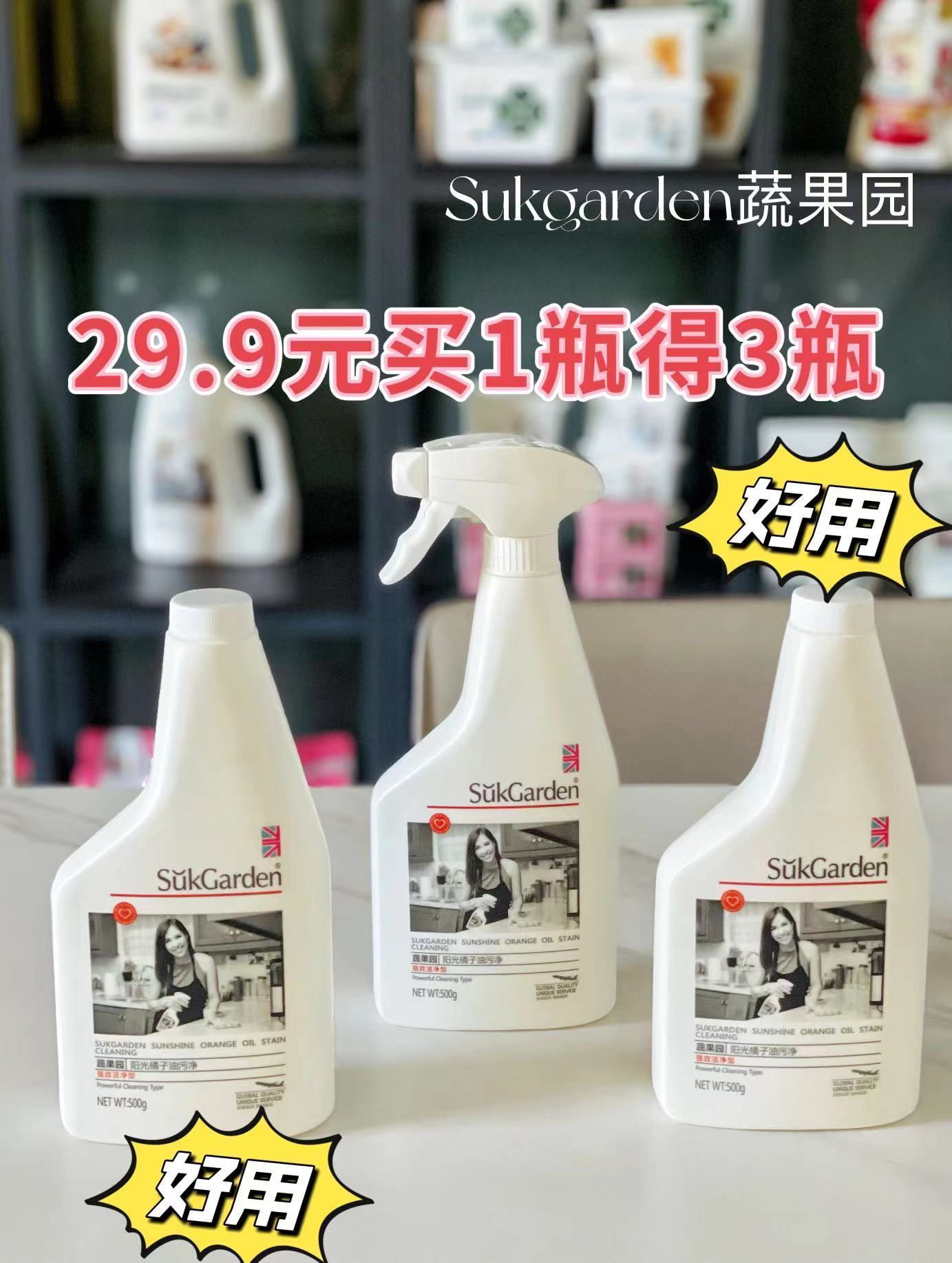 蔬果园阳光橘子油污净