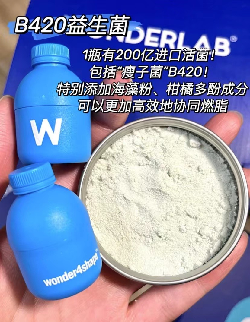 【wonderlab B420益生菌