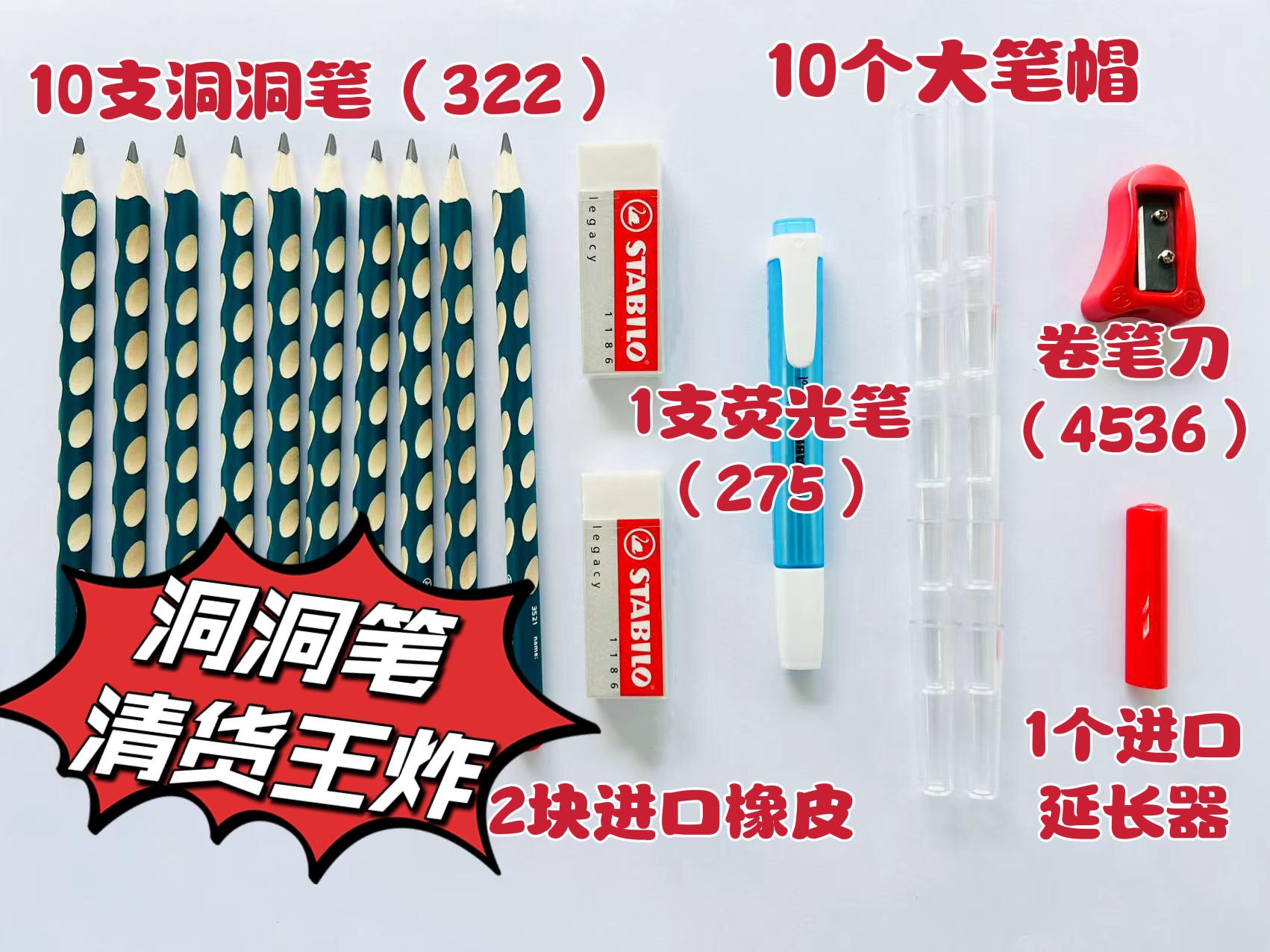 德国stabilo思笔乐洞洞笔