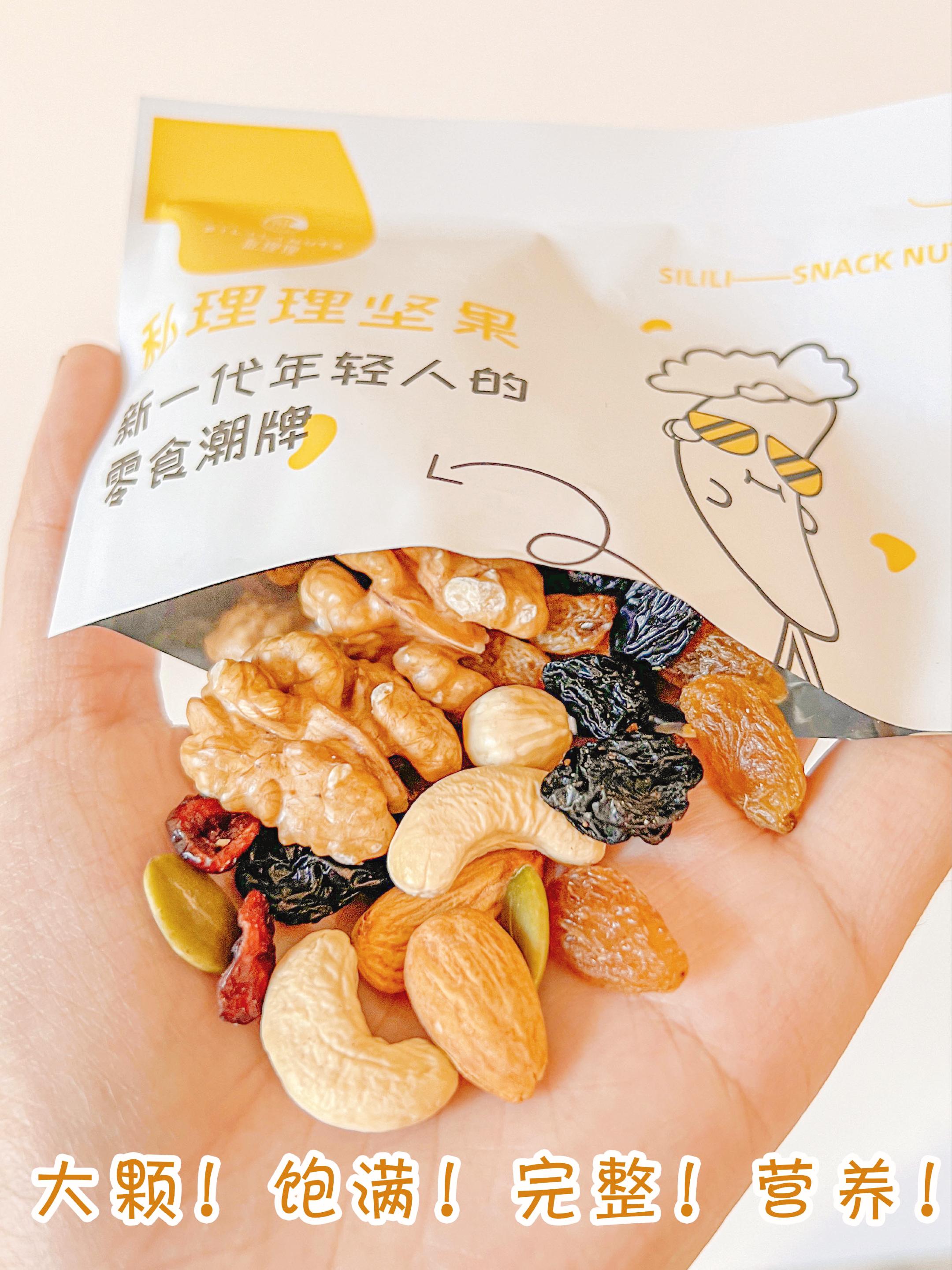 私理理每日坚果