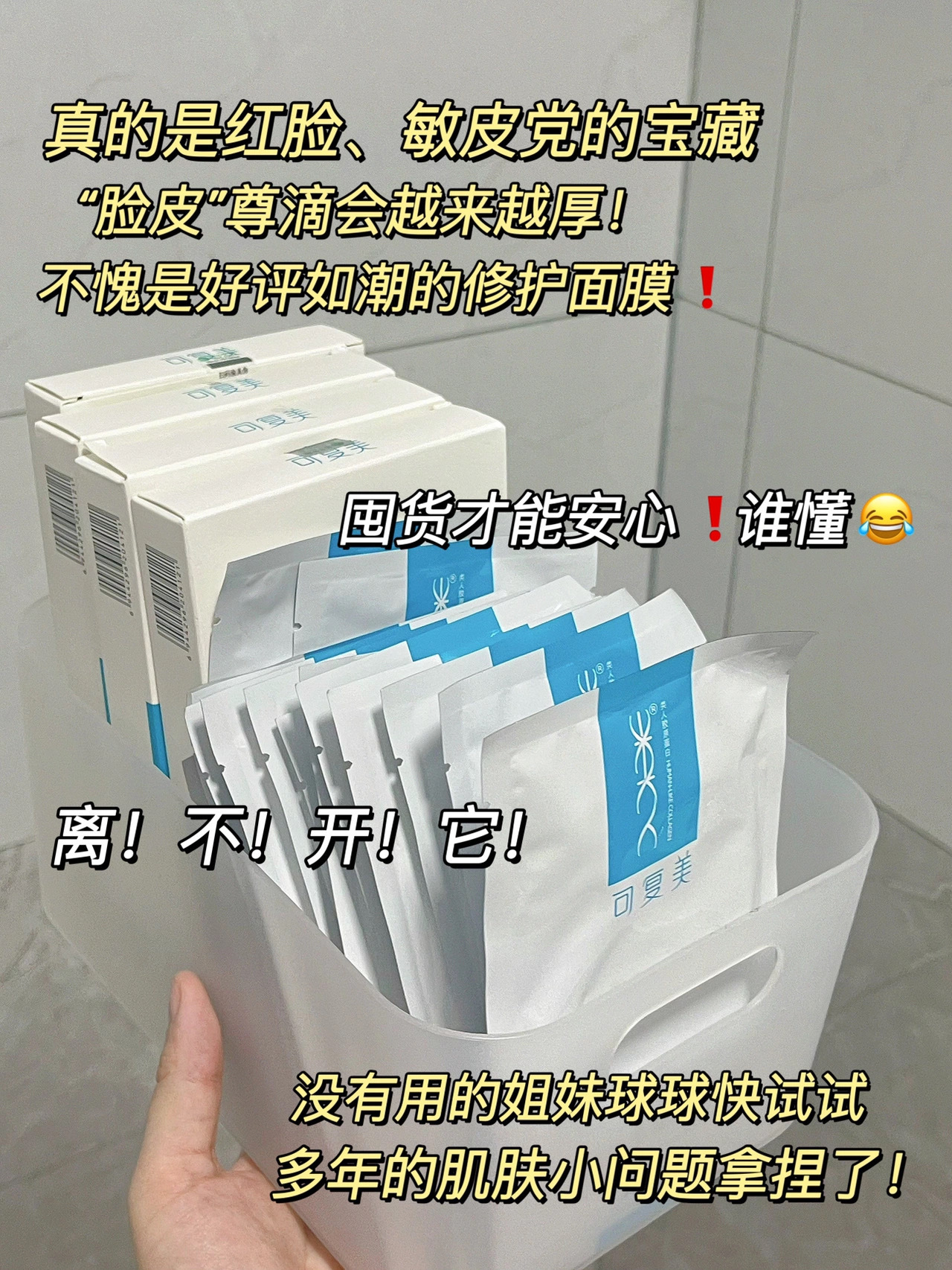 可复美·舒缓修复系列