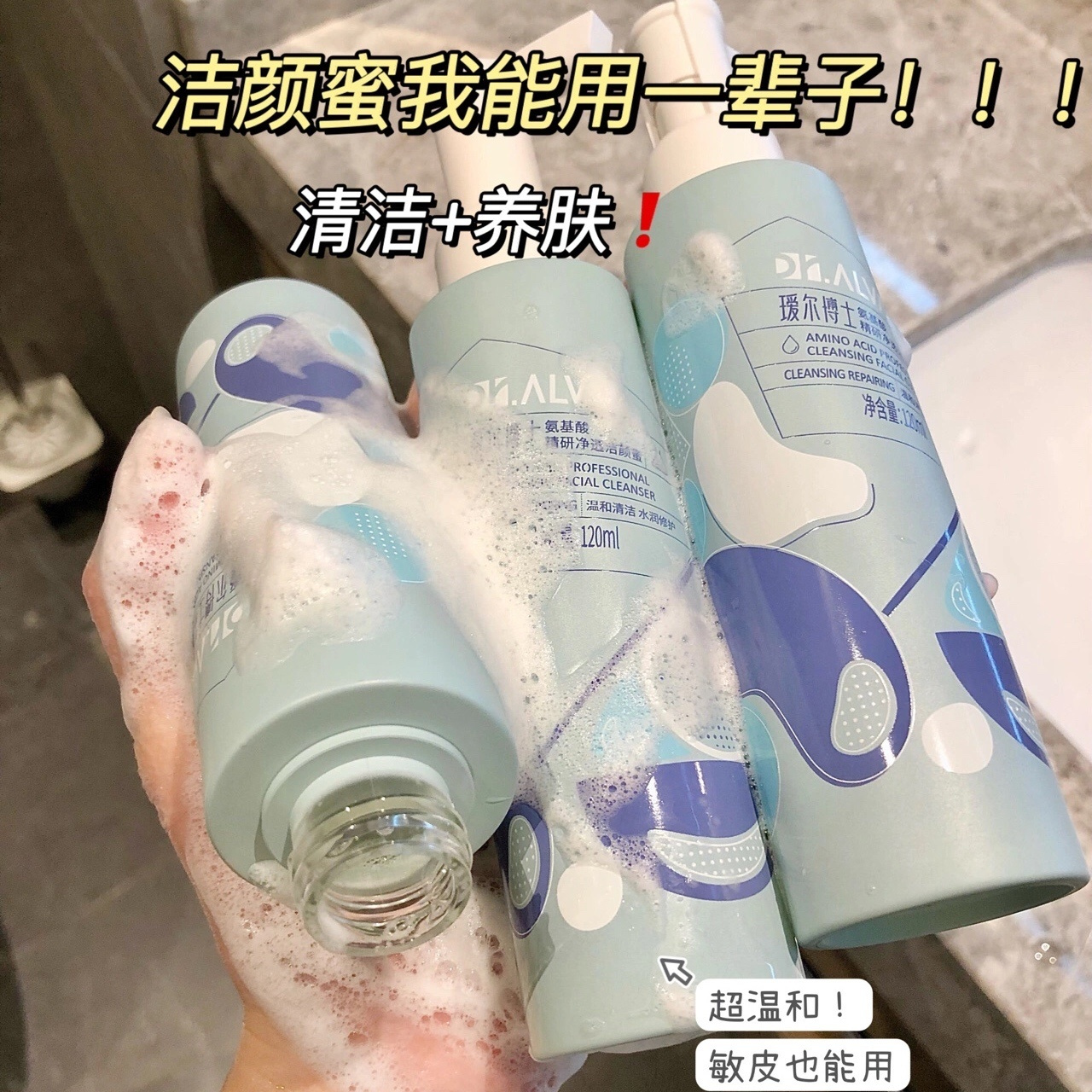 Dr.Alva瑷尔博士氨基酸洁颜蜜