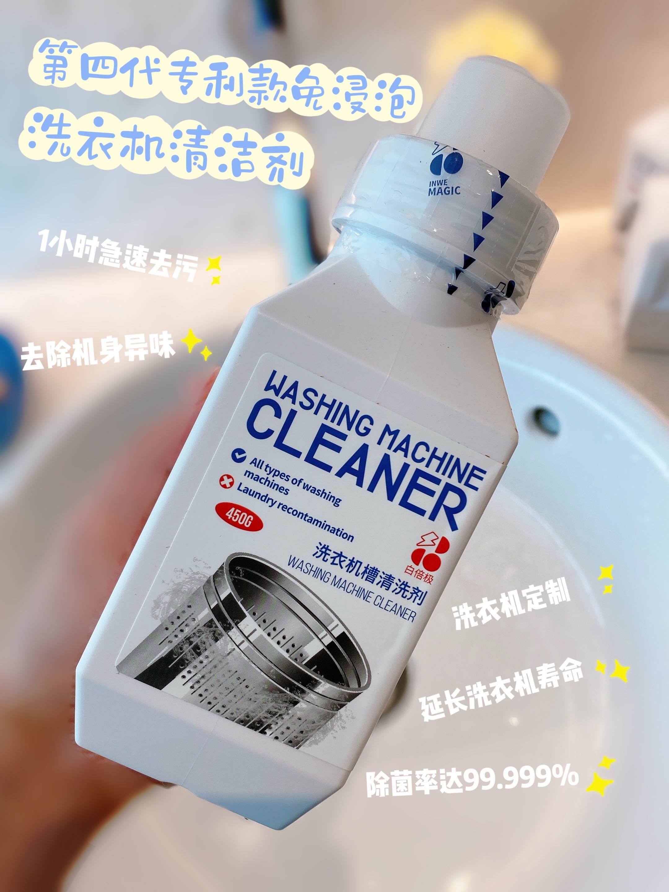 inwejia第四代专利款免浸泡洗衣机清洁剂