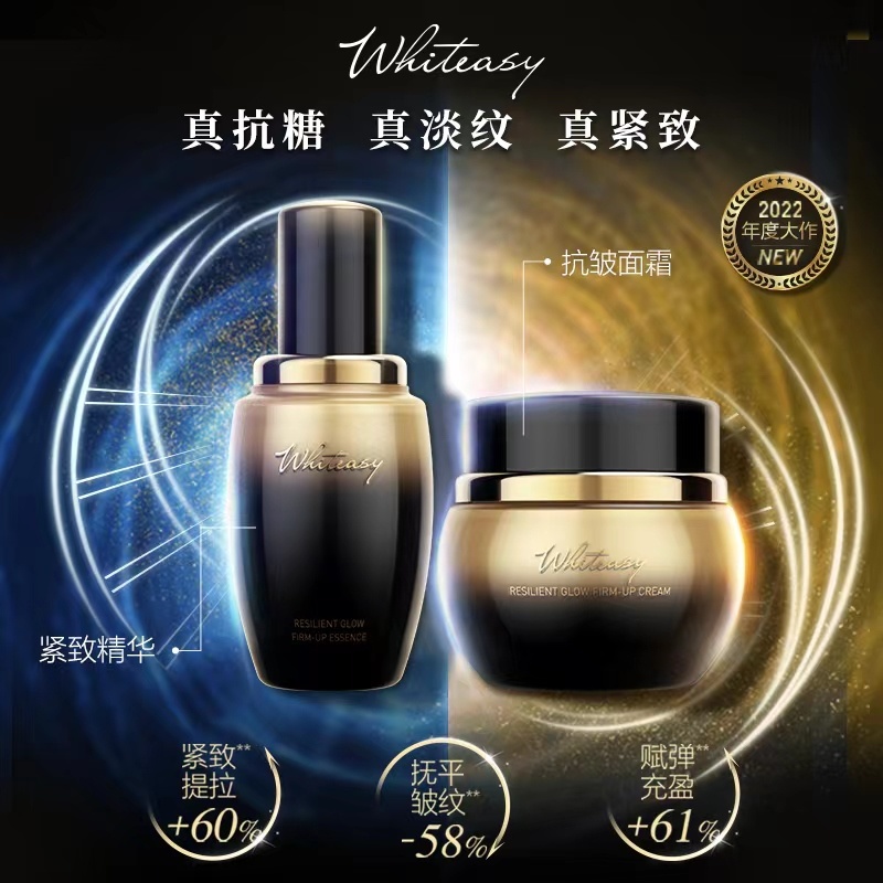 日本Whiteasy抗糖精华+面霜