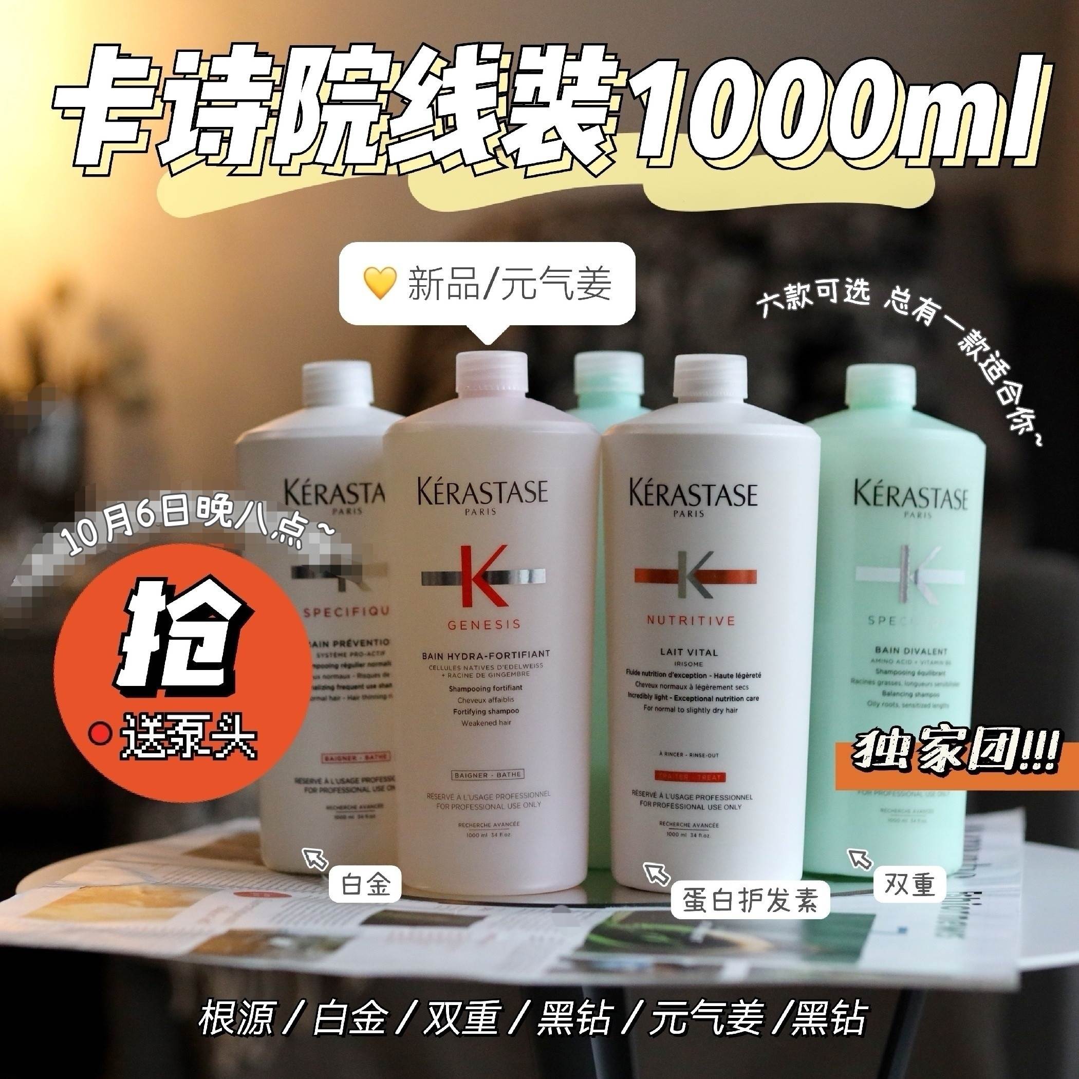 卡诗珍稀福利团