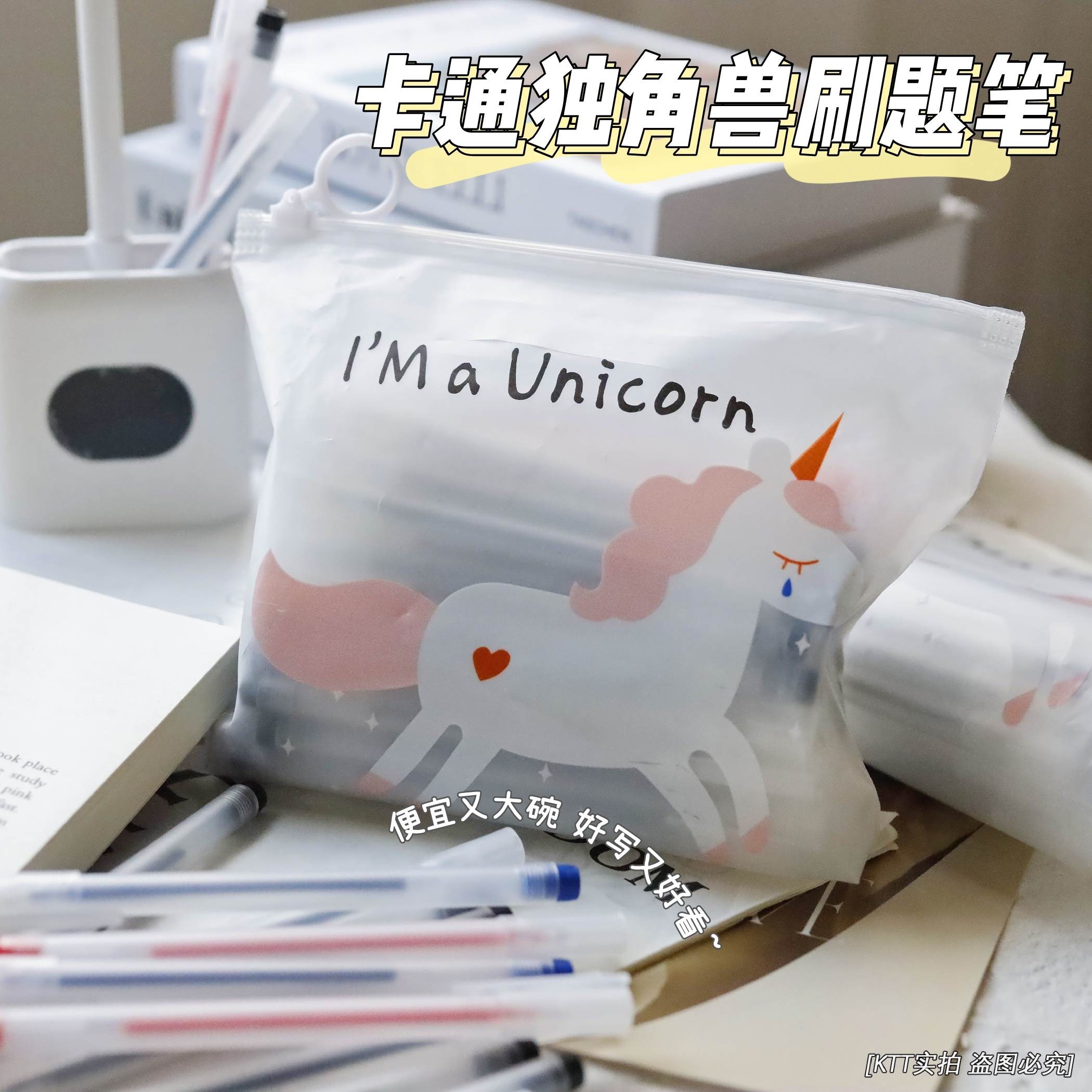 卡通独角兽同款刷题笔