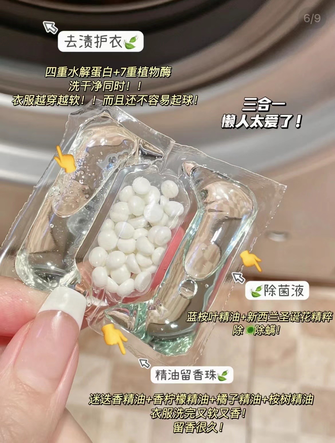 绽家蓝桉叶三合一洗衣凝珠