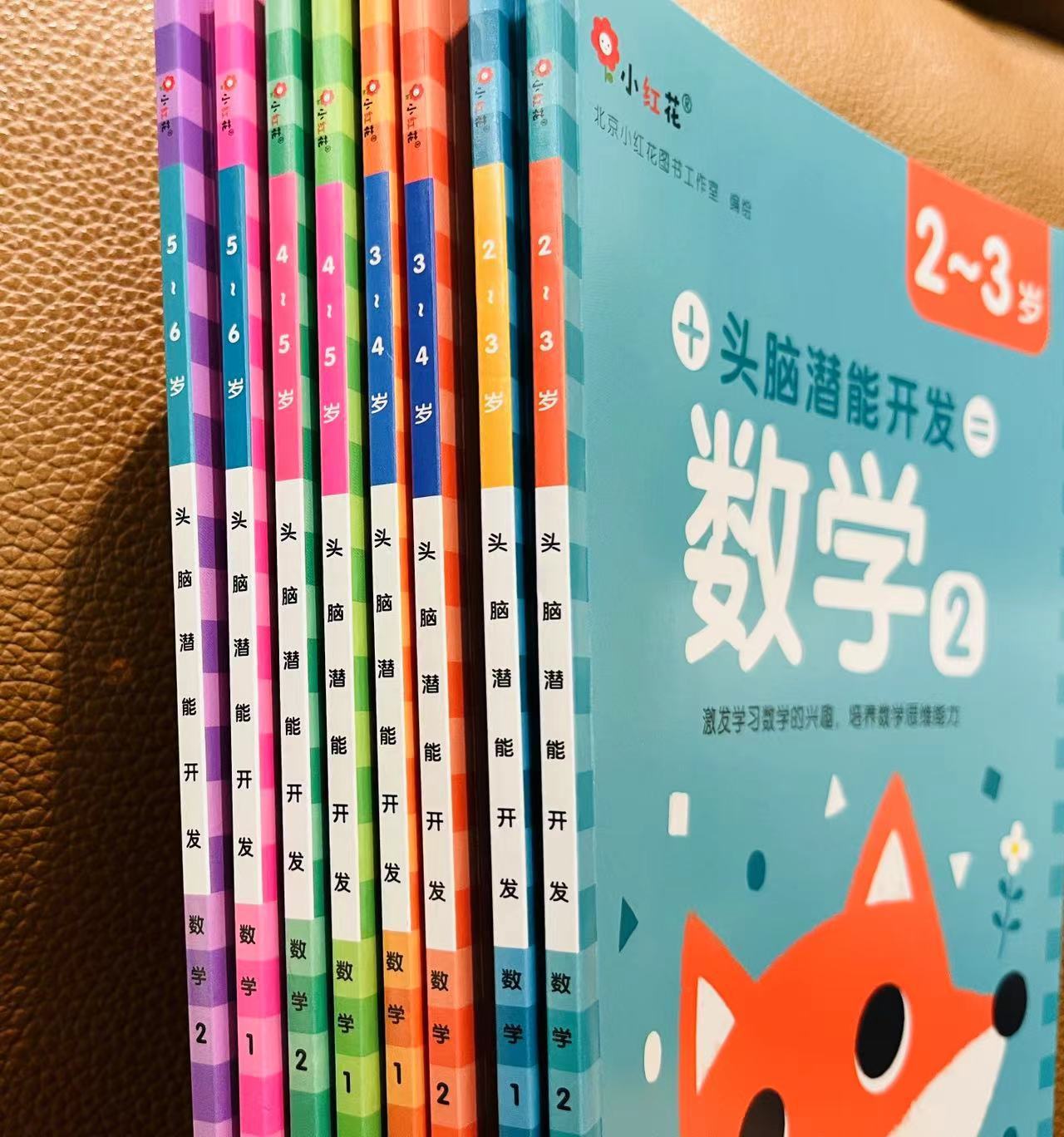 国货之光数学启蒙