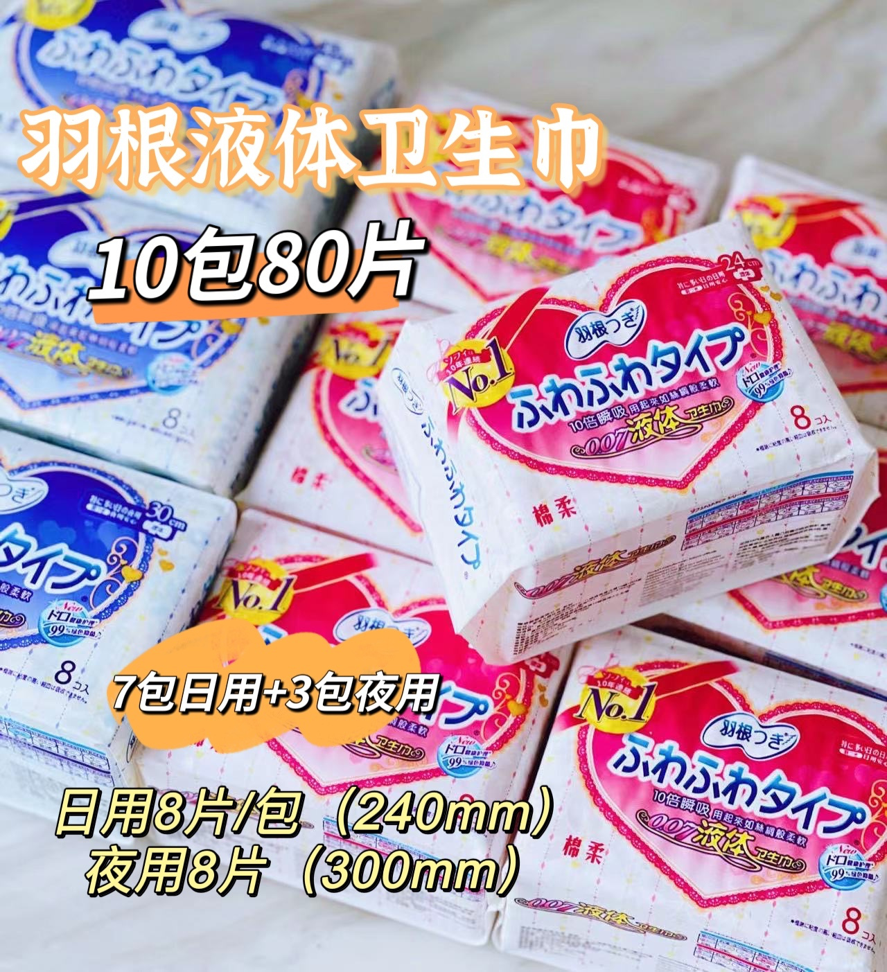 羽根液体卫生巾