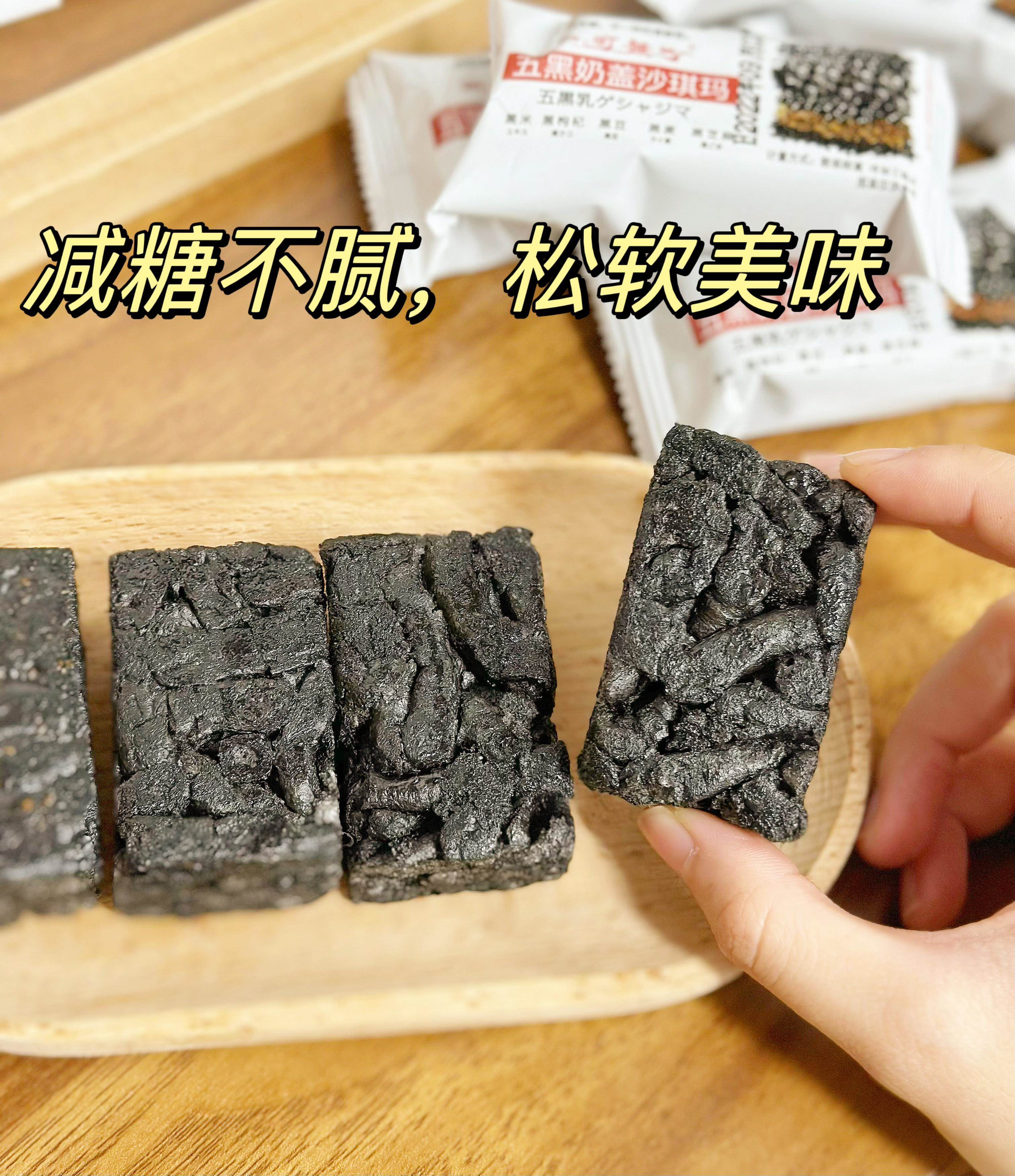 五黑奶盖沙琪玛